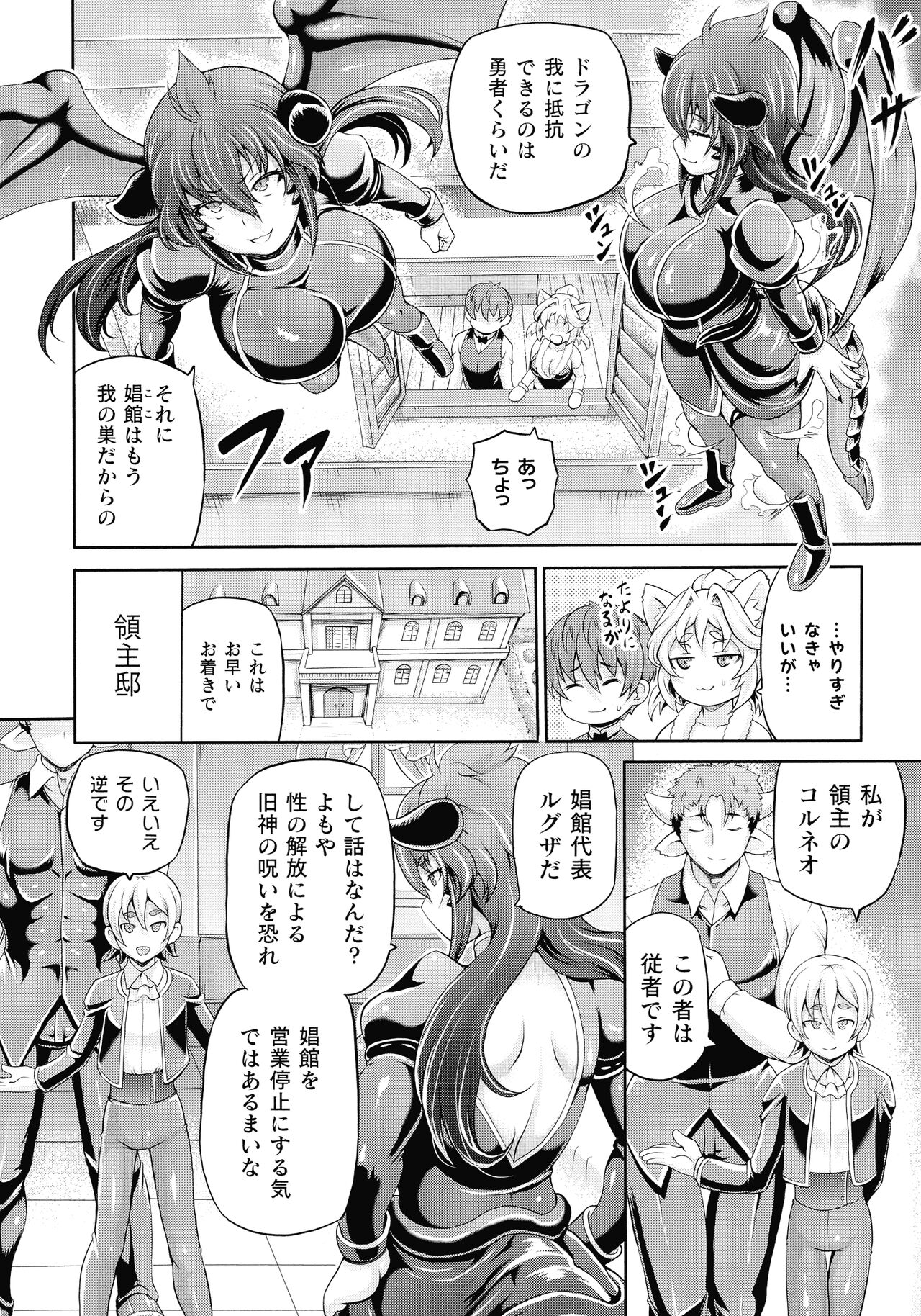 Isekai Shoukan 3 - Brothel in Another World page 100