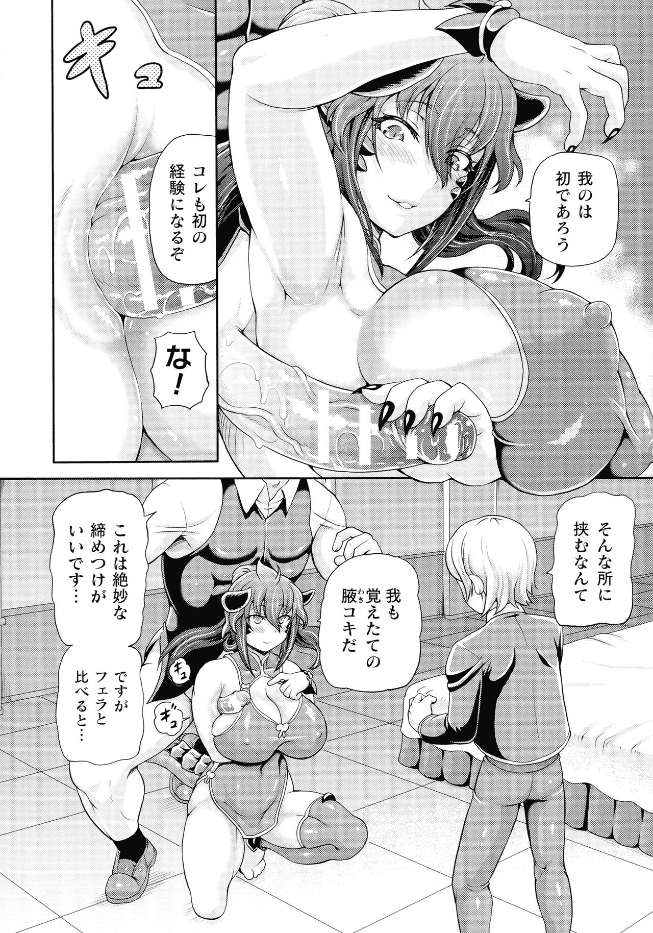 Isekai Shoukan 3 - Brothel in Another World page 104