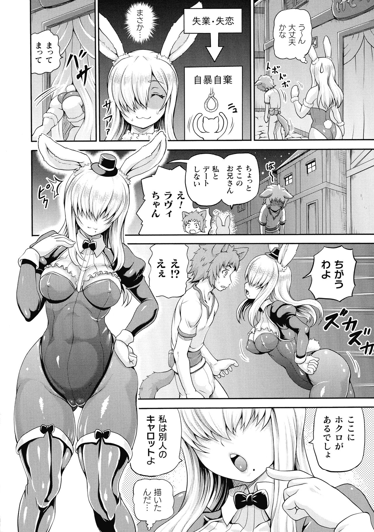 Isekai Shoukan 3 - Brothel in Another World page 120