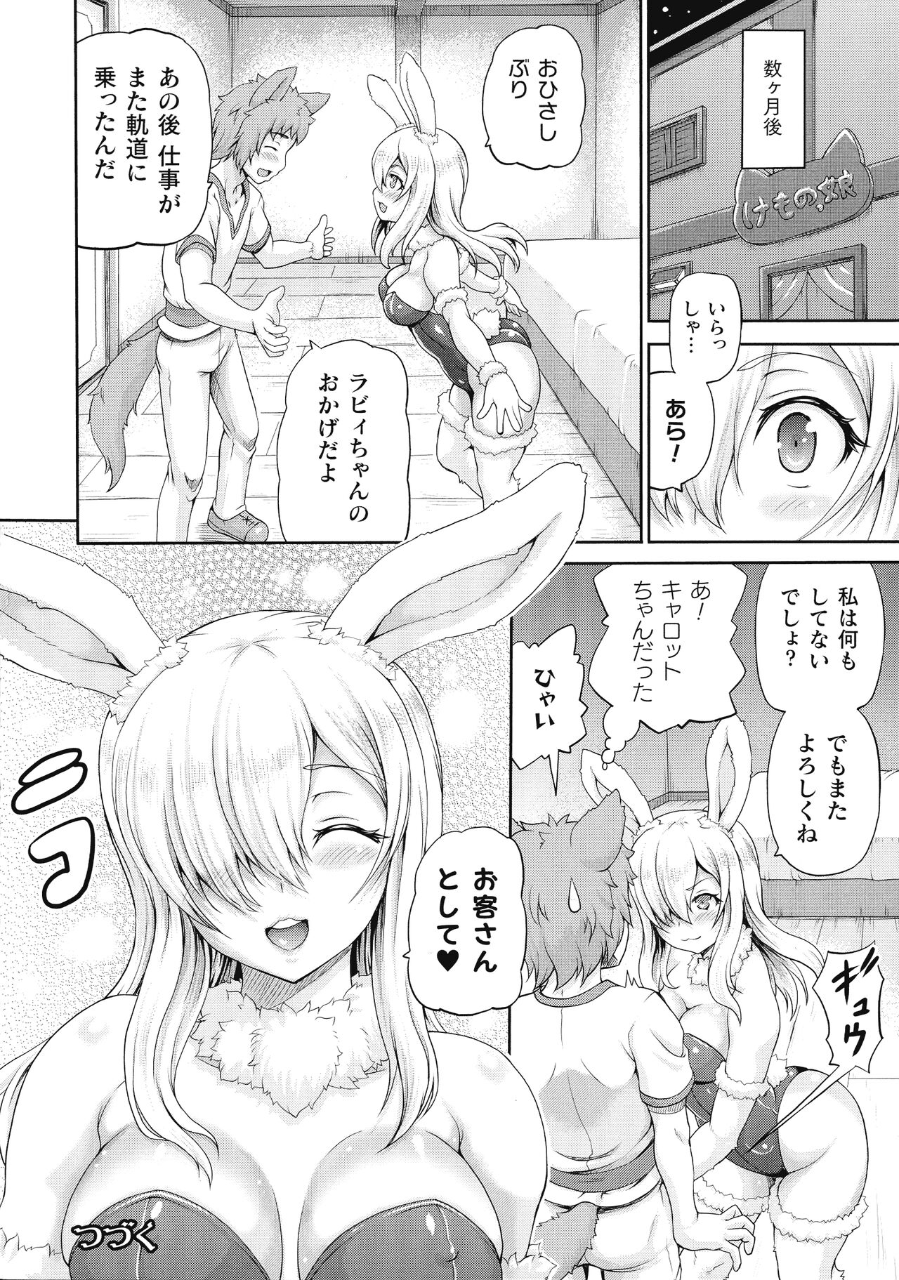 Isekai Shoukan 3 - Brothel in Another World page 136