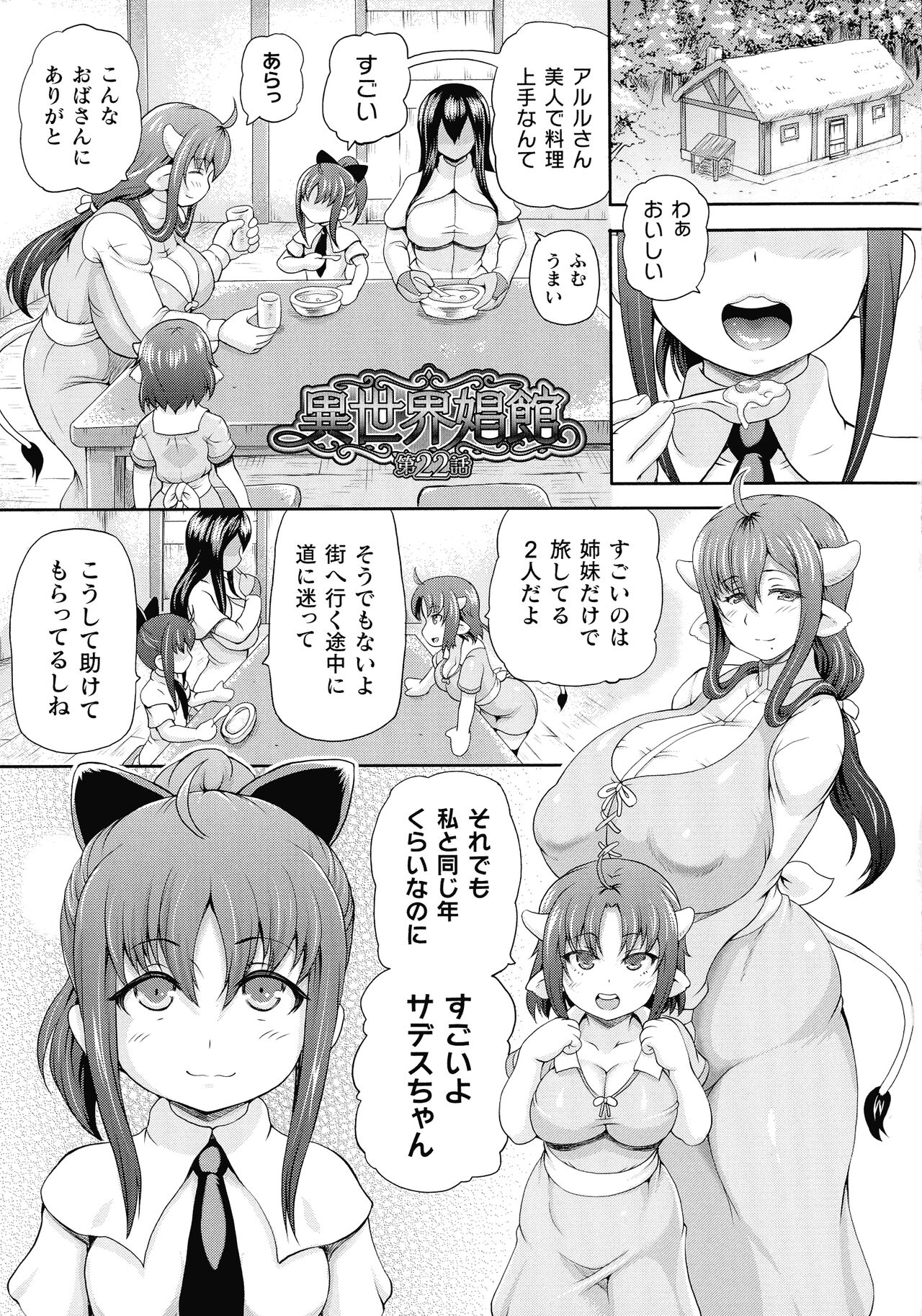 Isekai Shoukan 3 - Brothel in Another World page 139