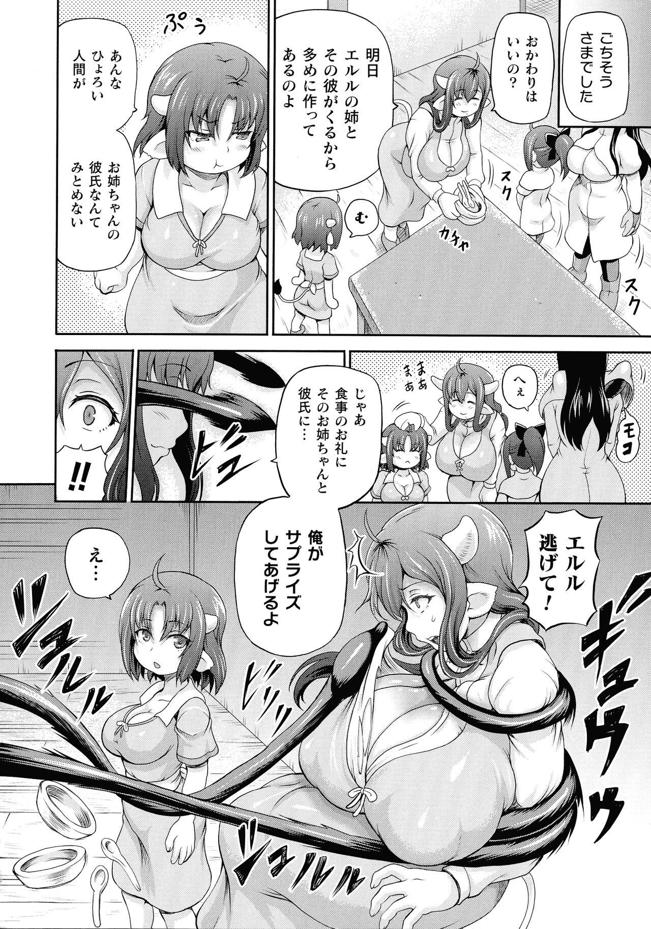 Isekai Shoukan 3 - Brothel in Another World page 140