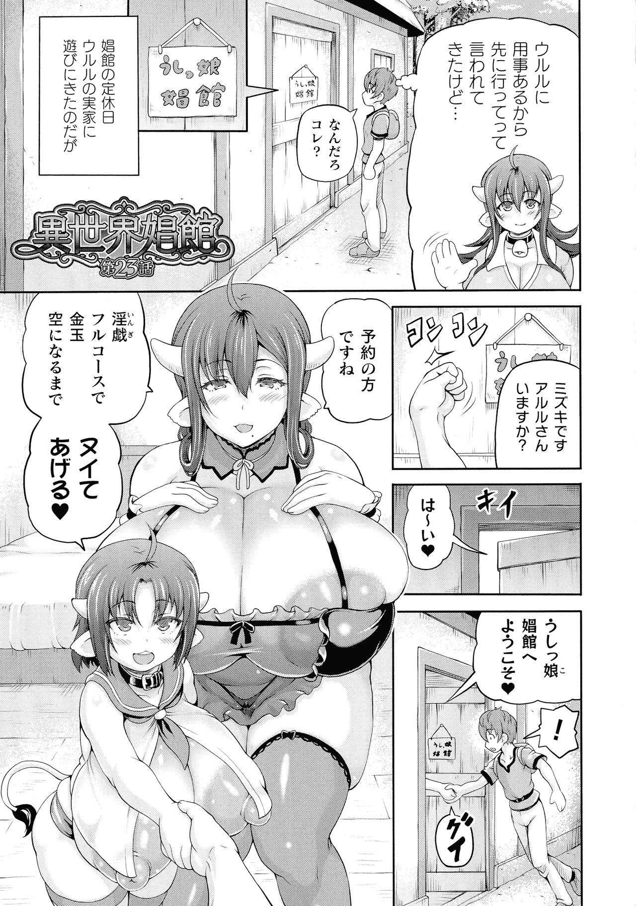 Isekai Shoukan 3 - Brothel in Another World page 159