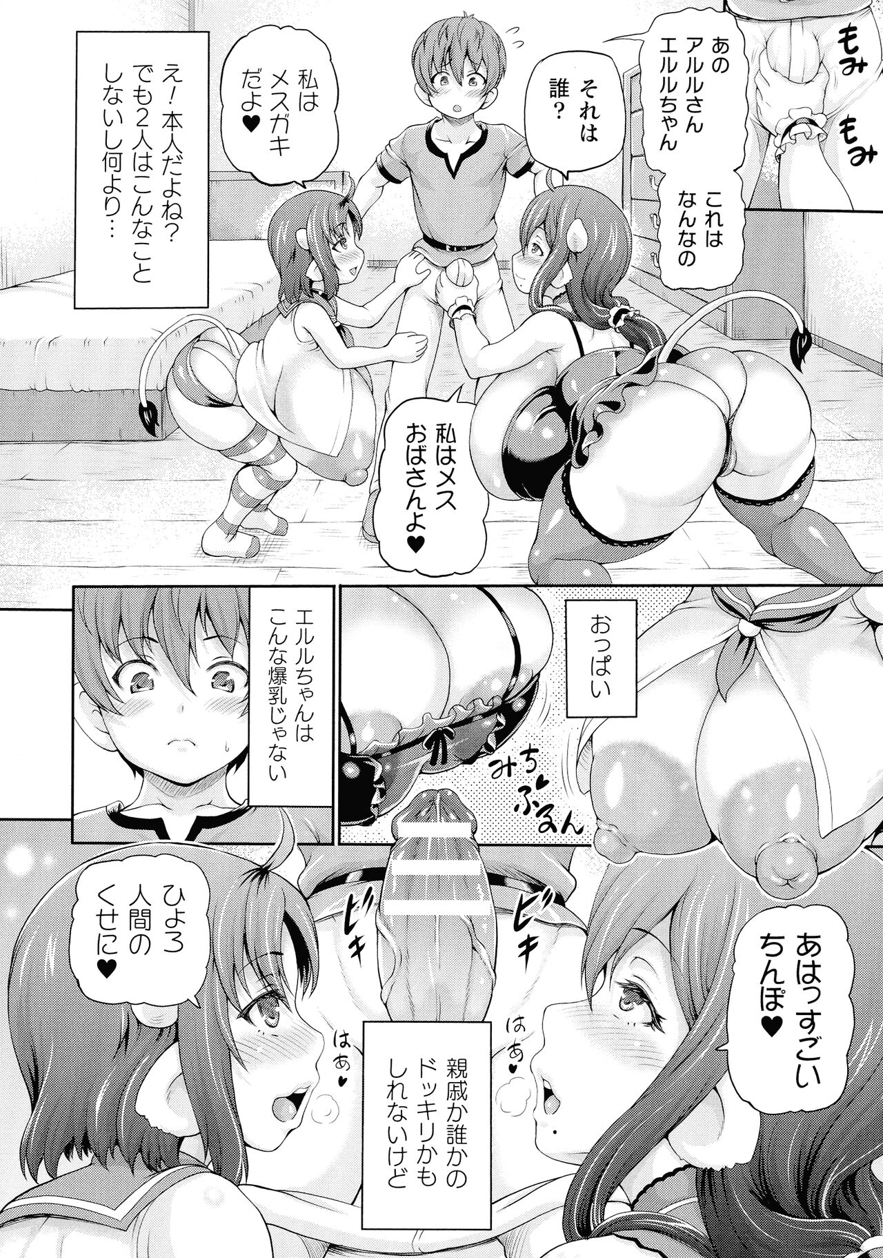 Isekai Shoukan 3 - Brothel in Another World page 160