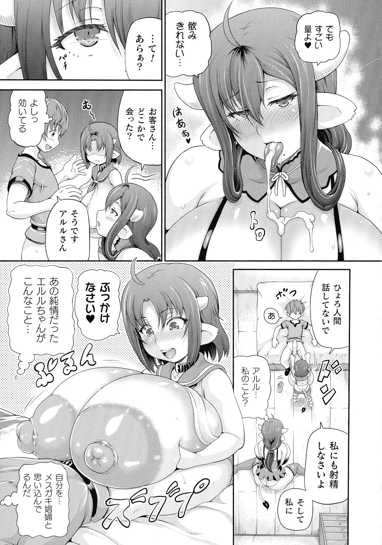 Isekai Shoukan 3 - Brothel in Another World page 163