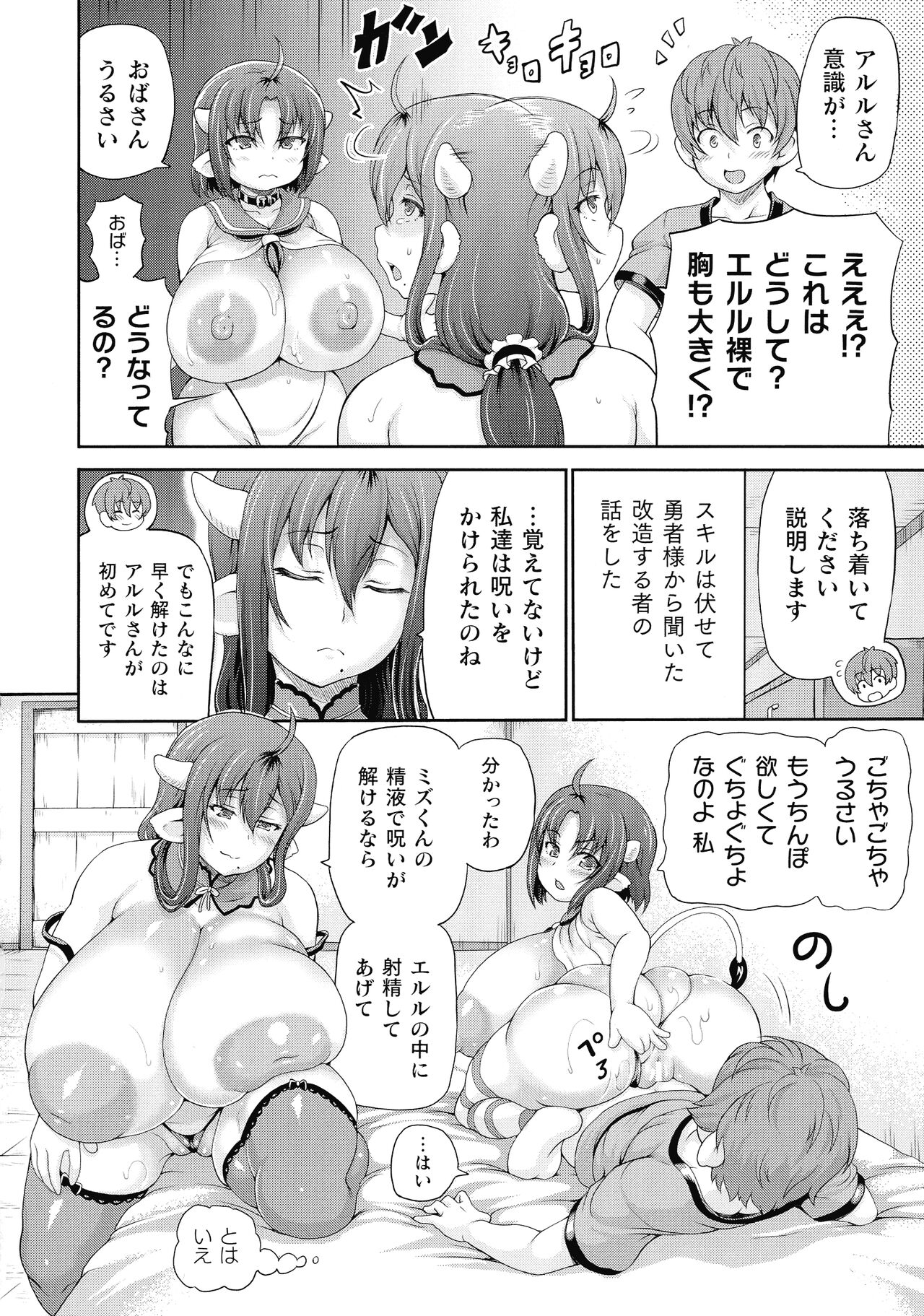 Isekai Shoukan 3 - Brothel in Another World page 170