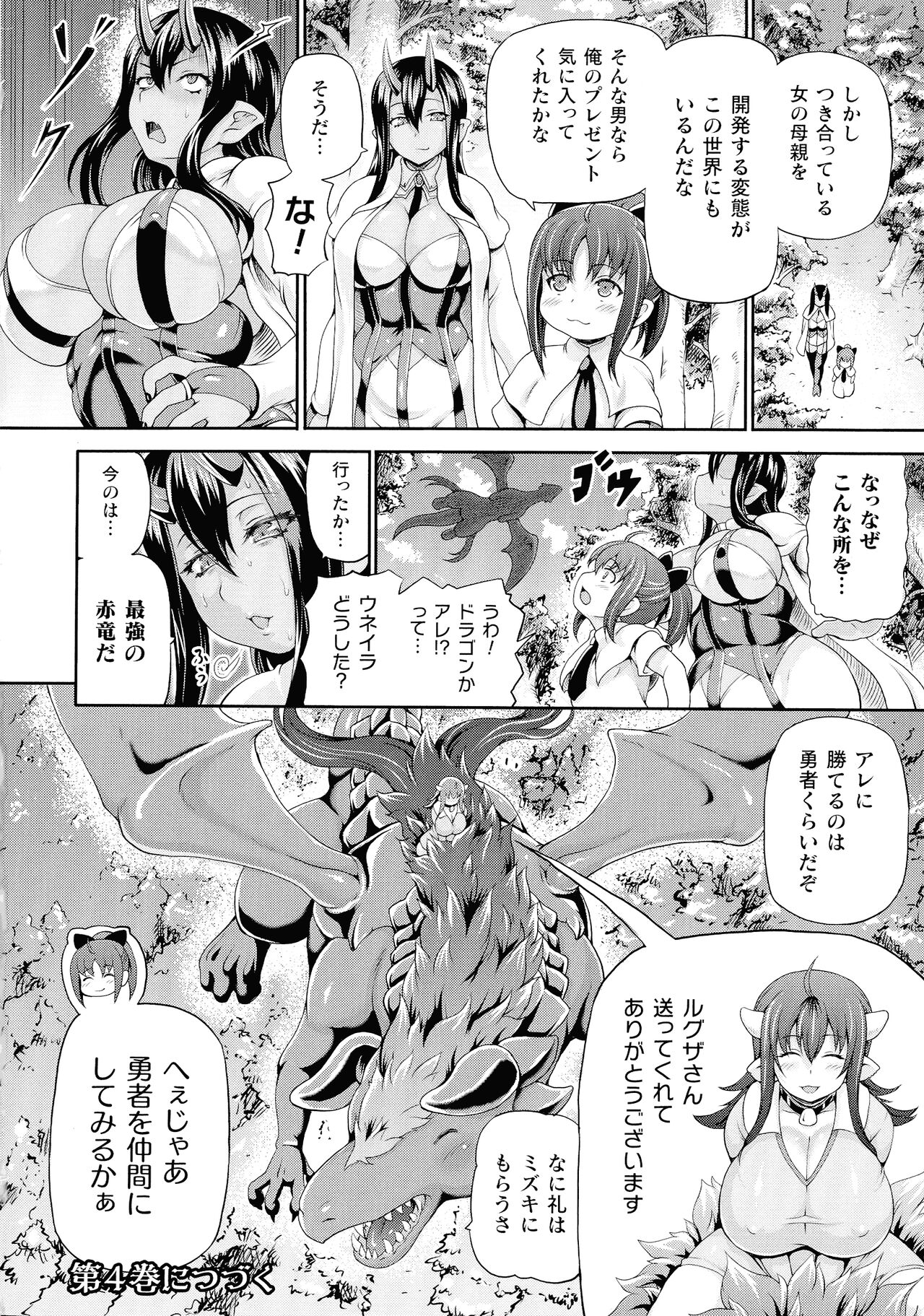 Isekai Shoukan 3 - Brothel in Another World page 178
