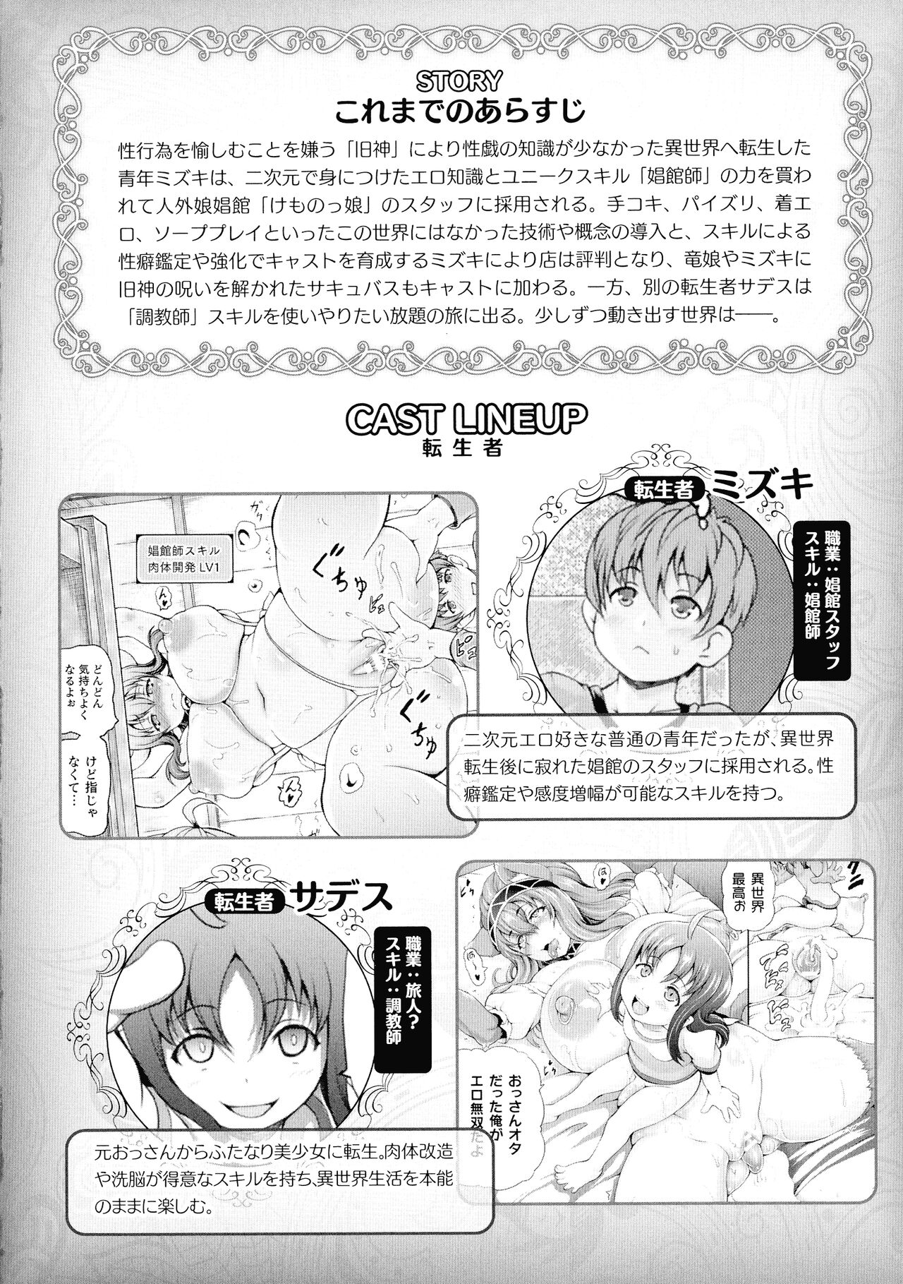 Isekai Shoukan 3 - Brothel in Another World page 4