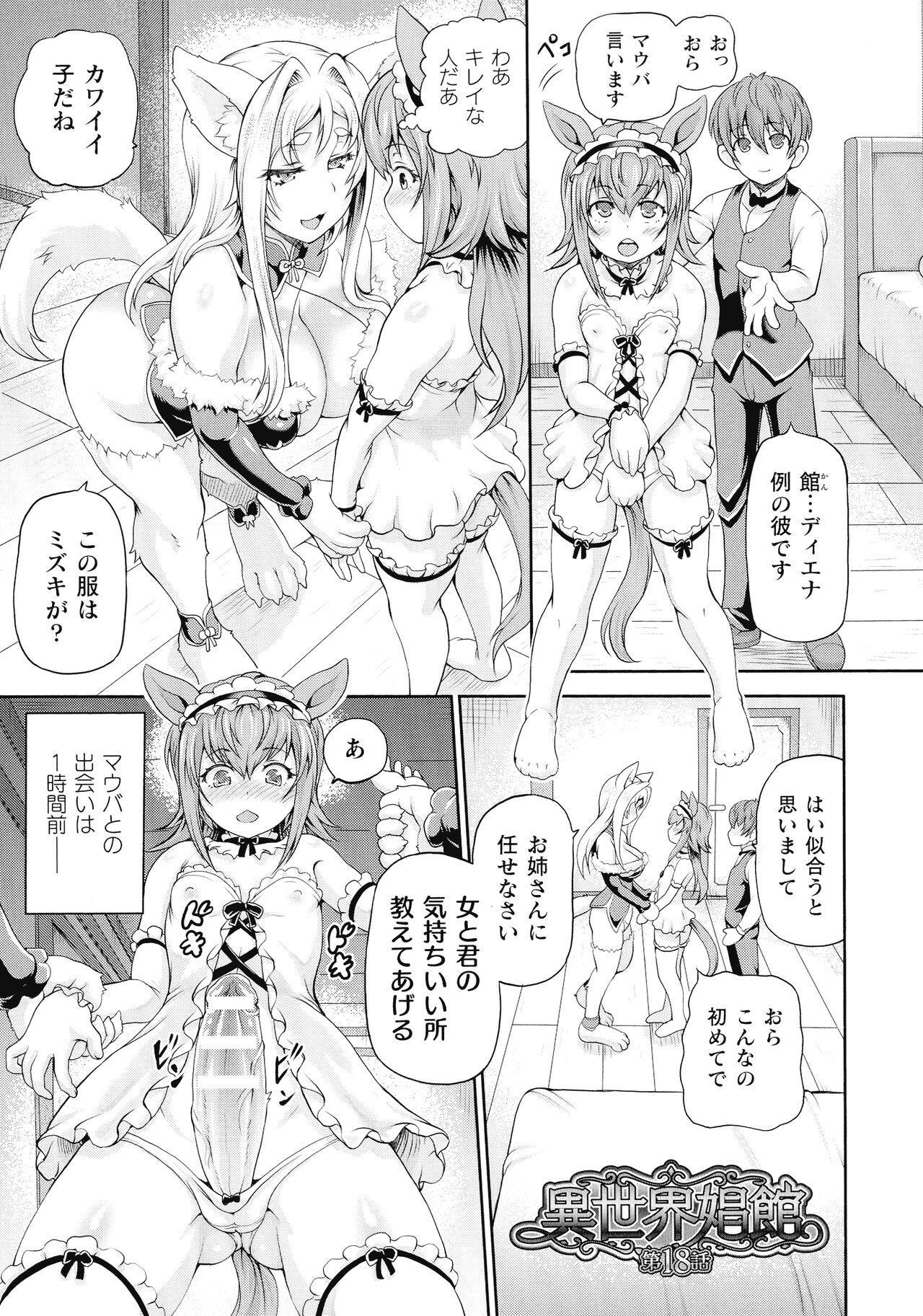 Isekai Shoukan 3 - Brothel in Another World page 61