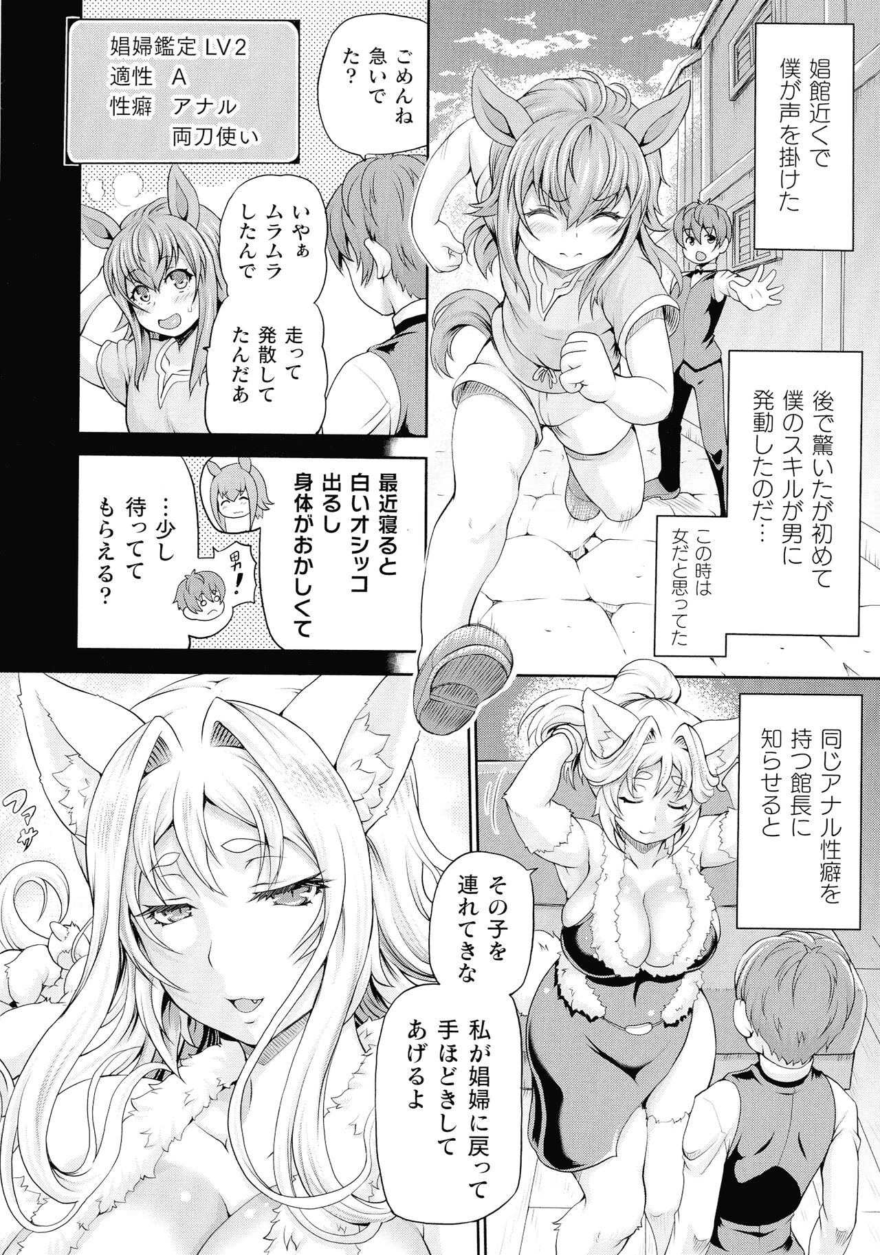 Isekai Shoukan 3 - Brothel in Another World page 62