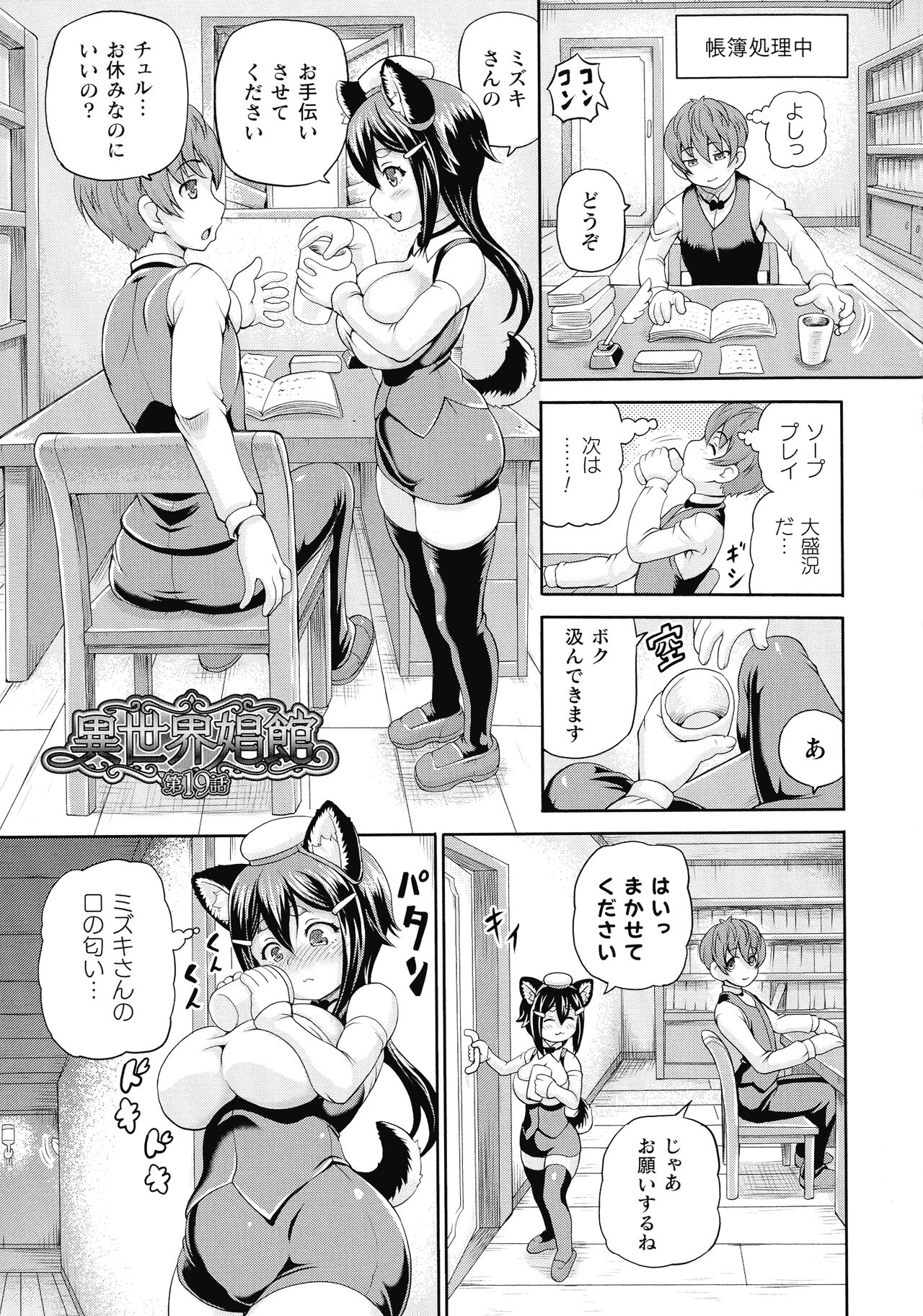 Isekai Shoukan 3 - Brothel in Another World page 79