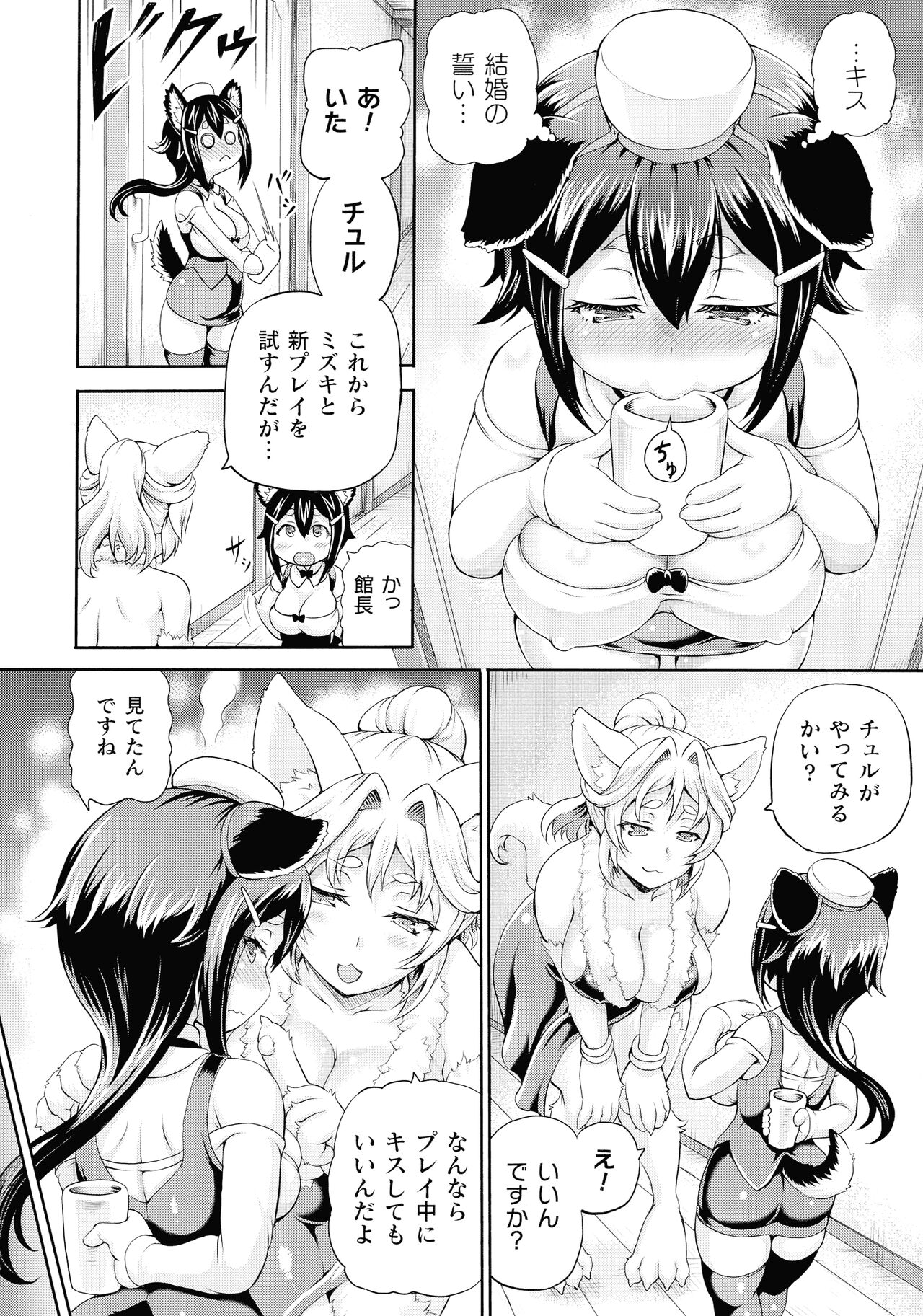Isekai Shoukan 3 - Brothel in Another World page 80
