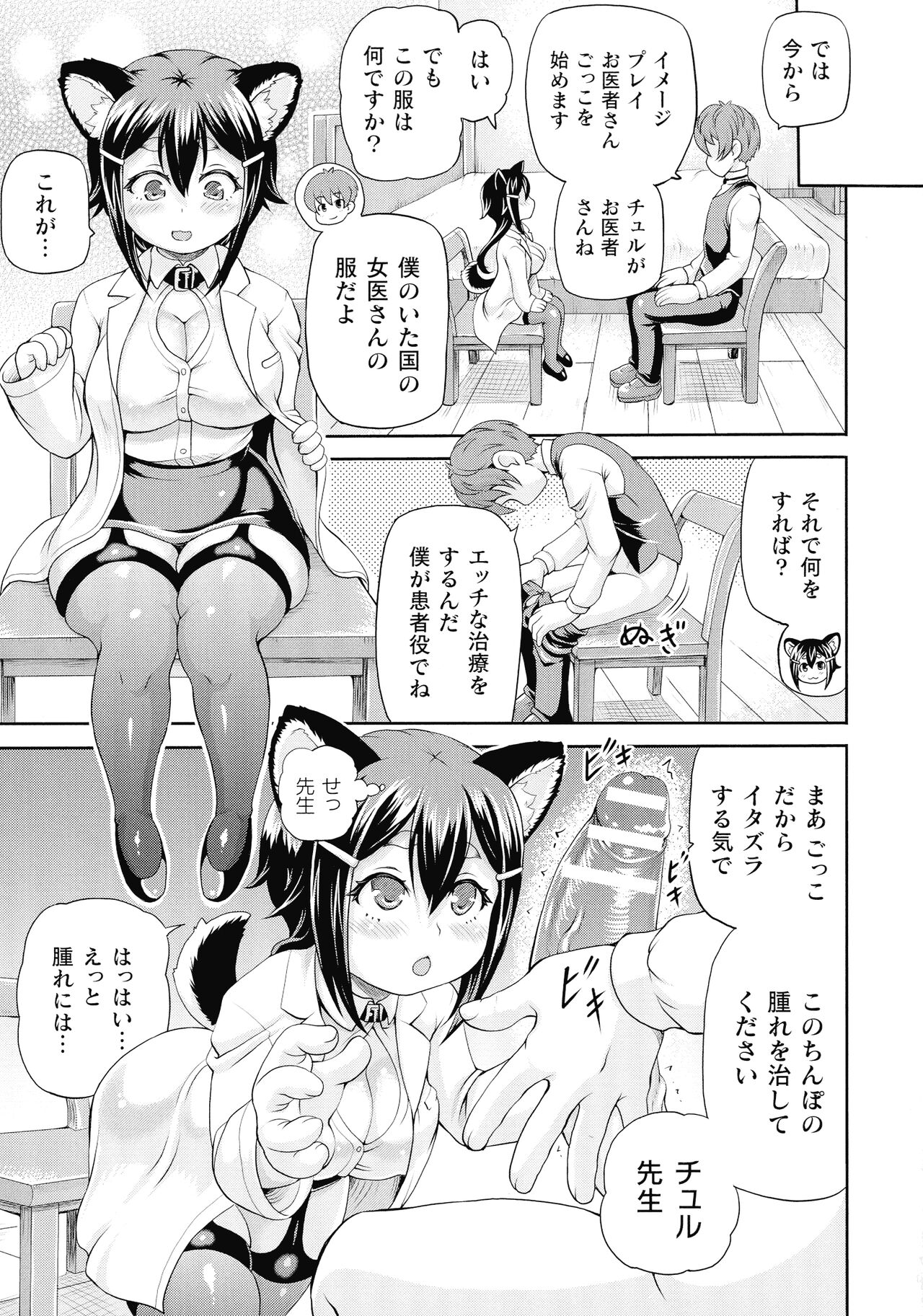 Isekai Shoukan 3 - Brothel in Another World page 81