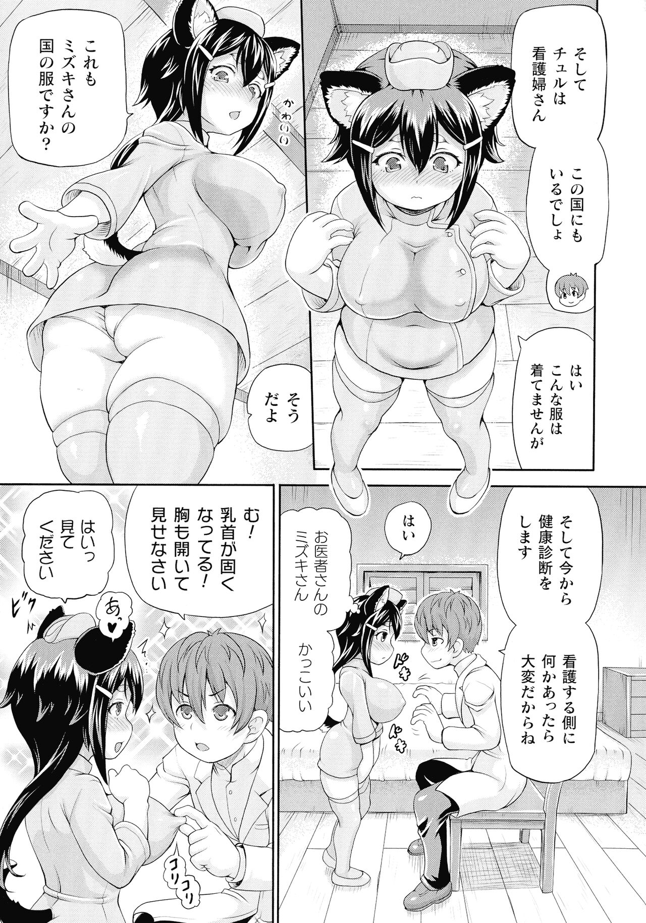 Isekai Shoukan 3 - Brothel in Another World page 87