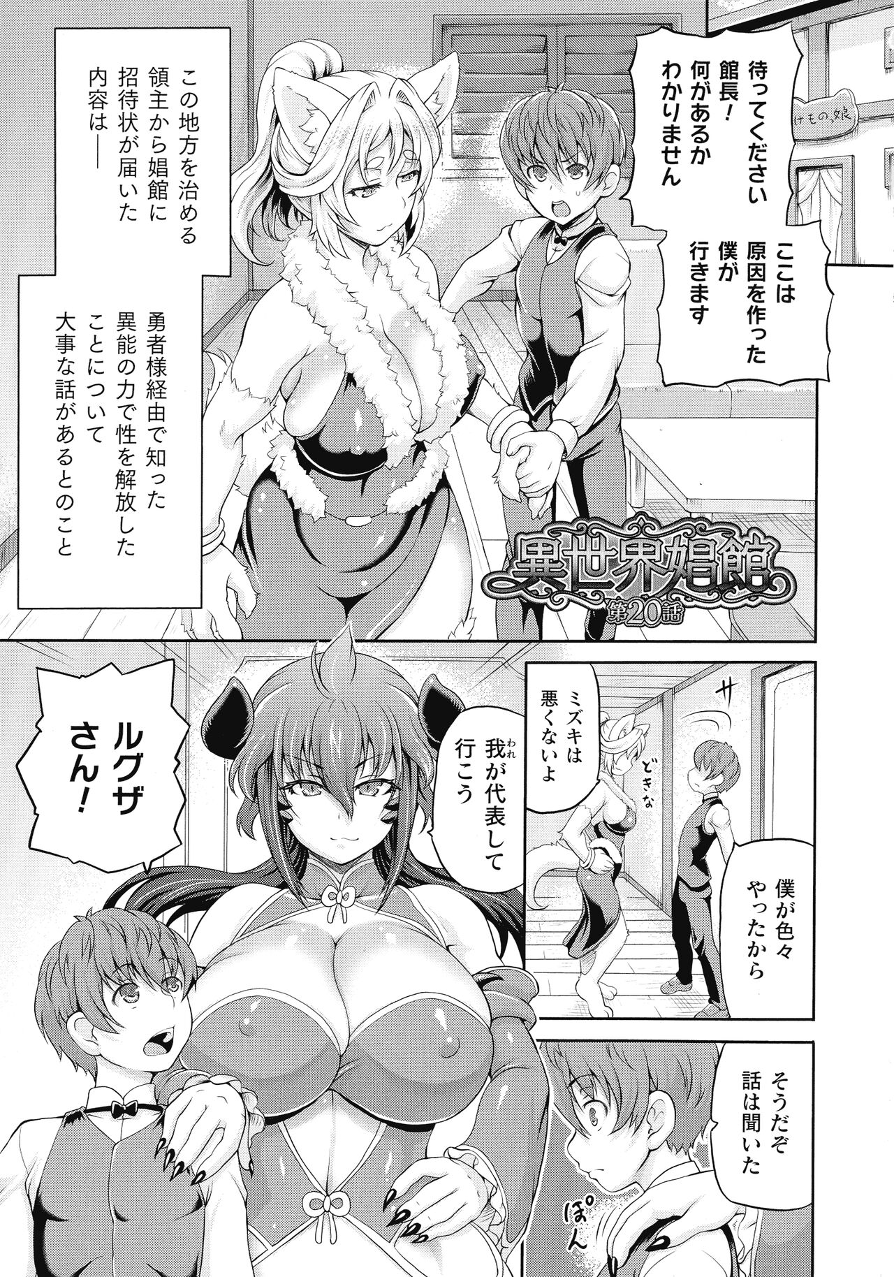 Isekai Shoukan 3 - Brothel in Another World page 99