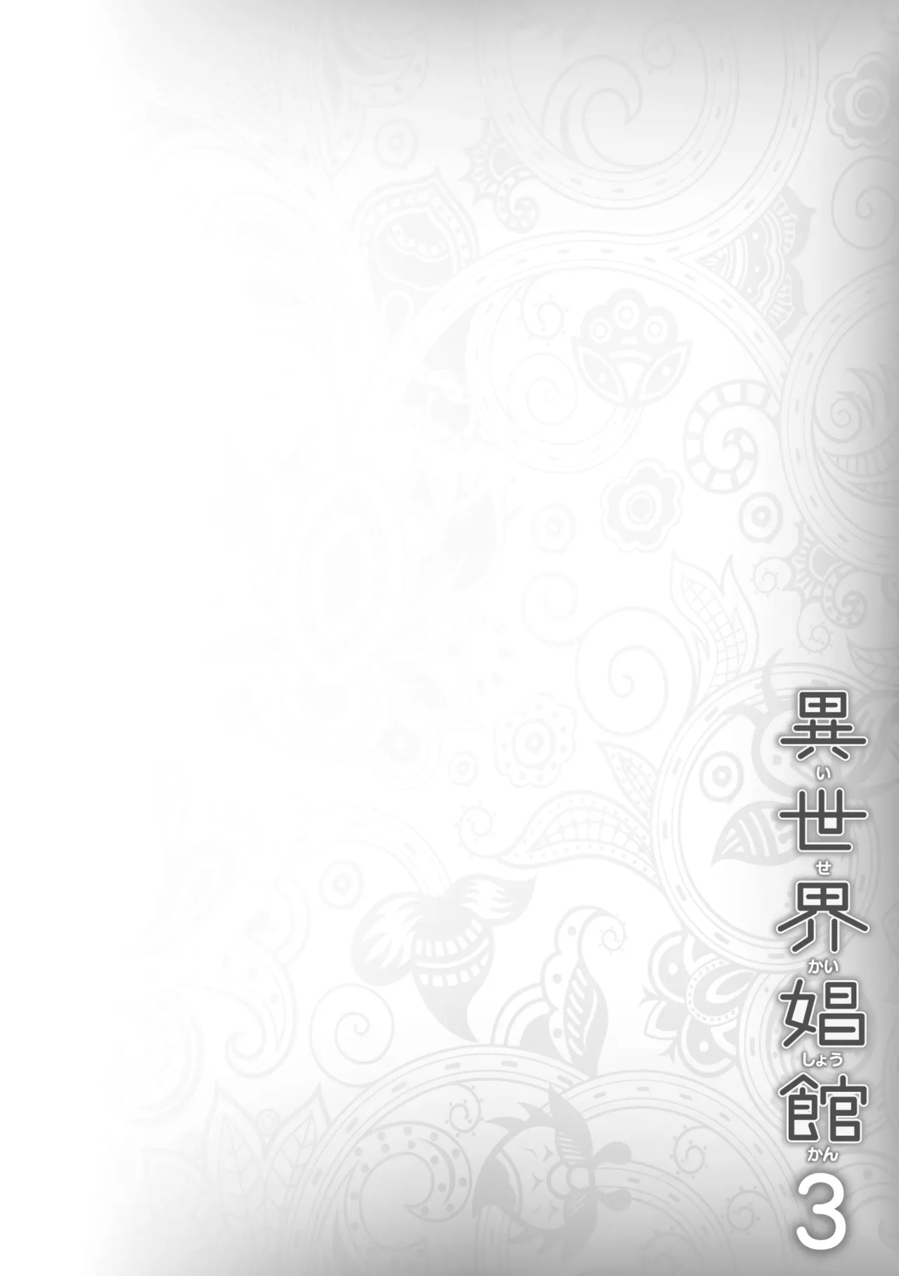 Isekai Shoukan 3 Ch.1-8 page 132