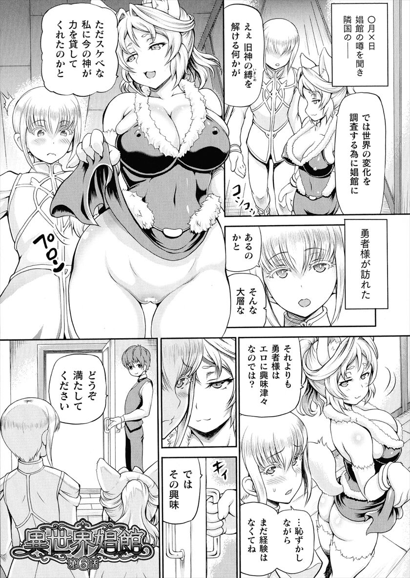 Isekai Shoukan Collection page 111