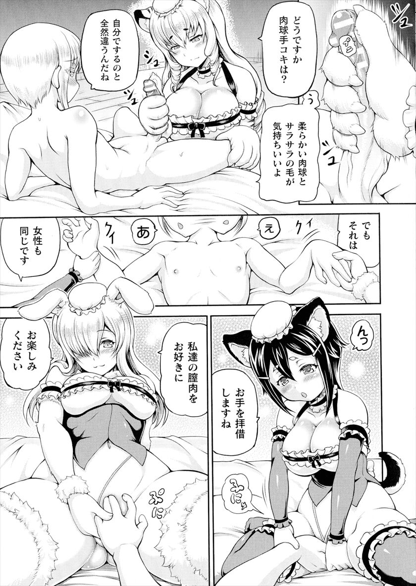 Isekai Shoukan Collection page 113