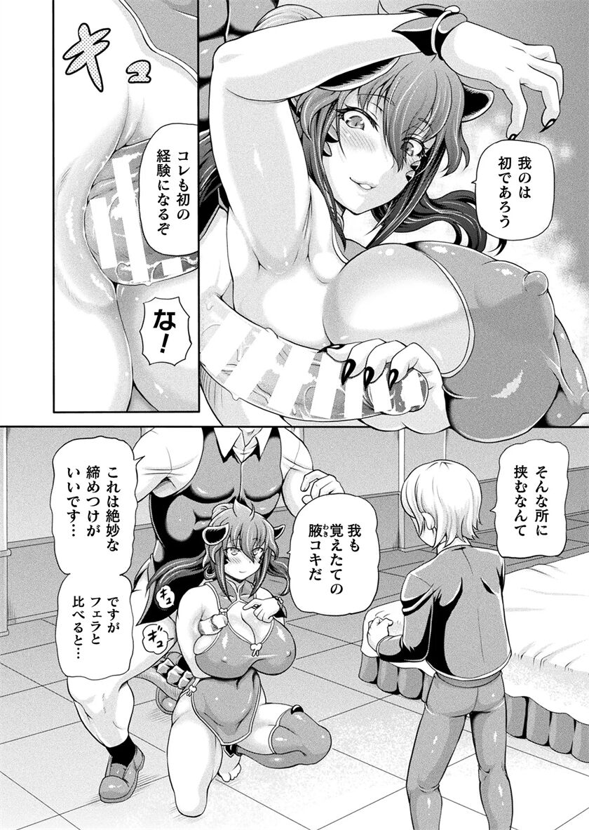 Isekai Shoukan Collection page 485