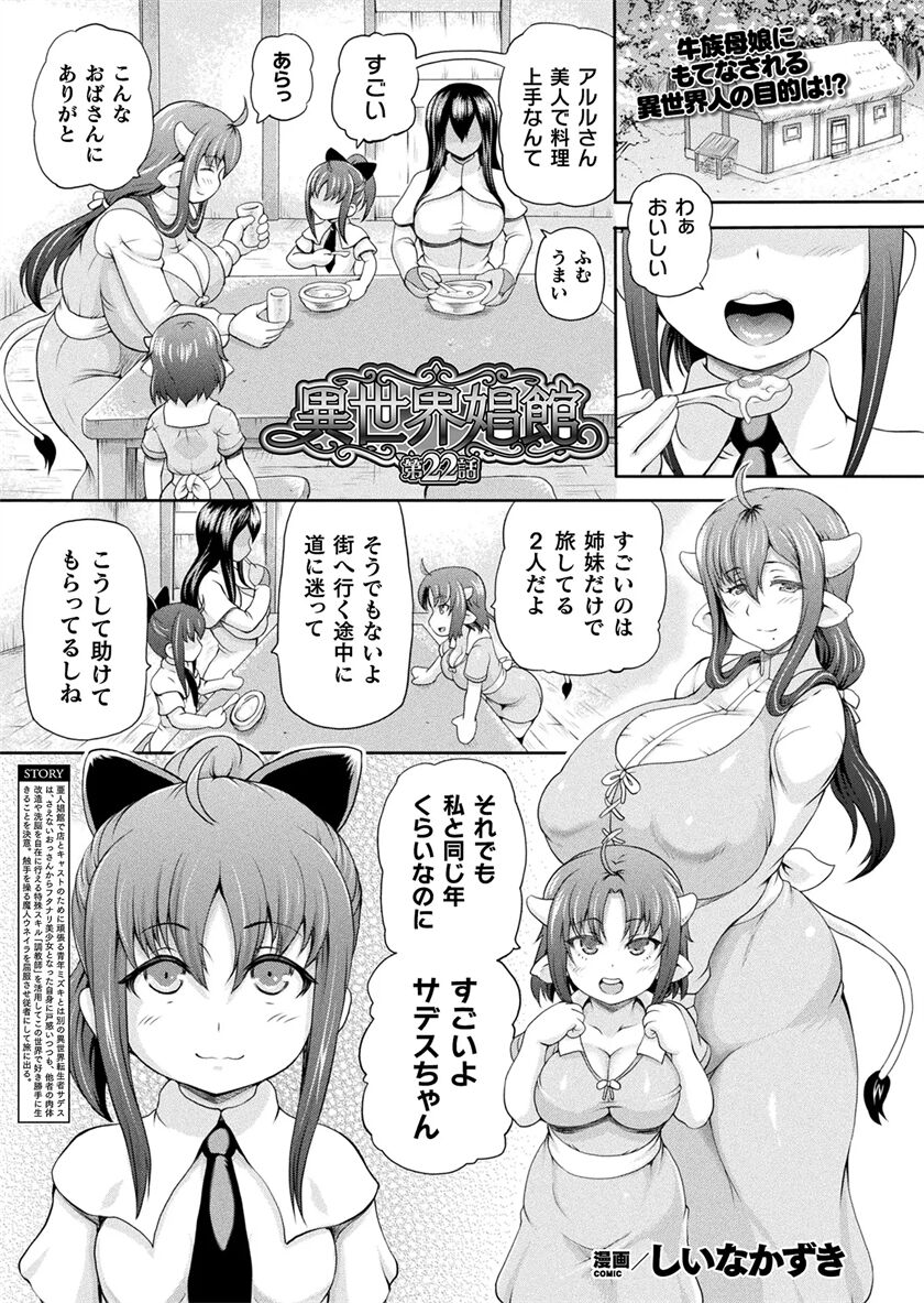 Isekai Shoukan Collection page 518