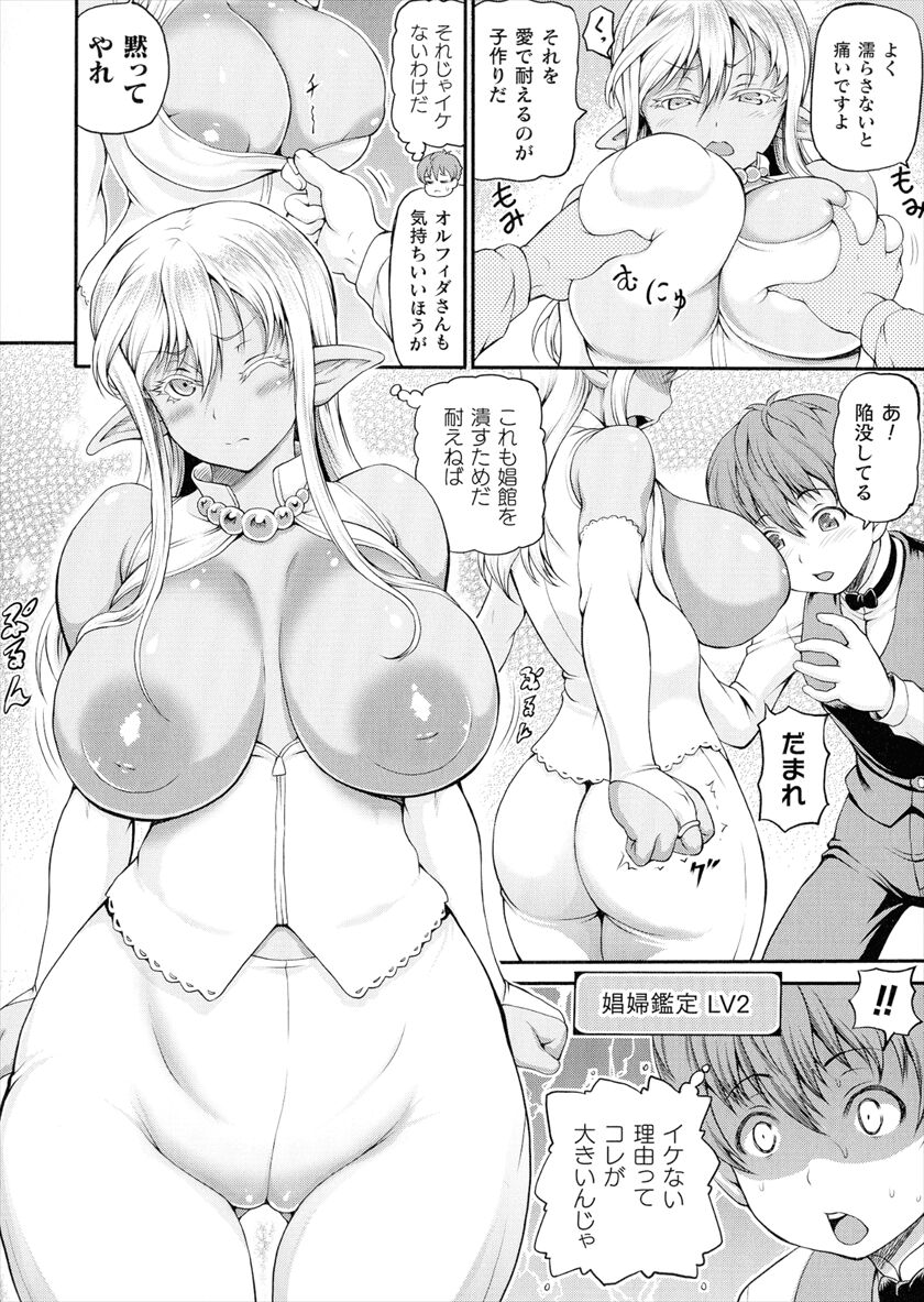 Isekai Shoukan Collection page 70