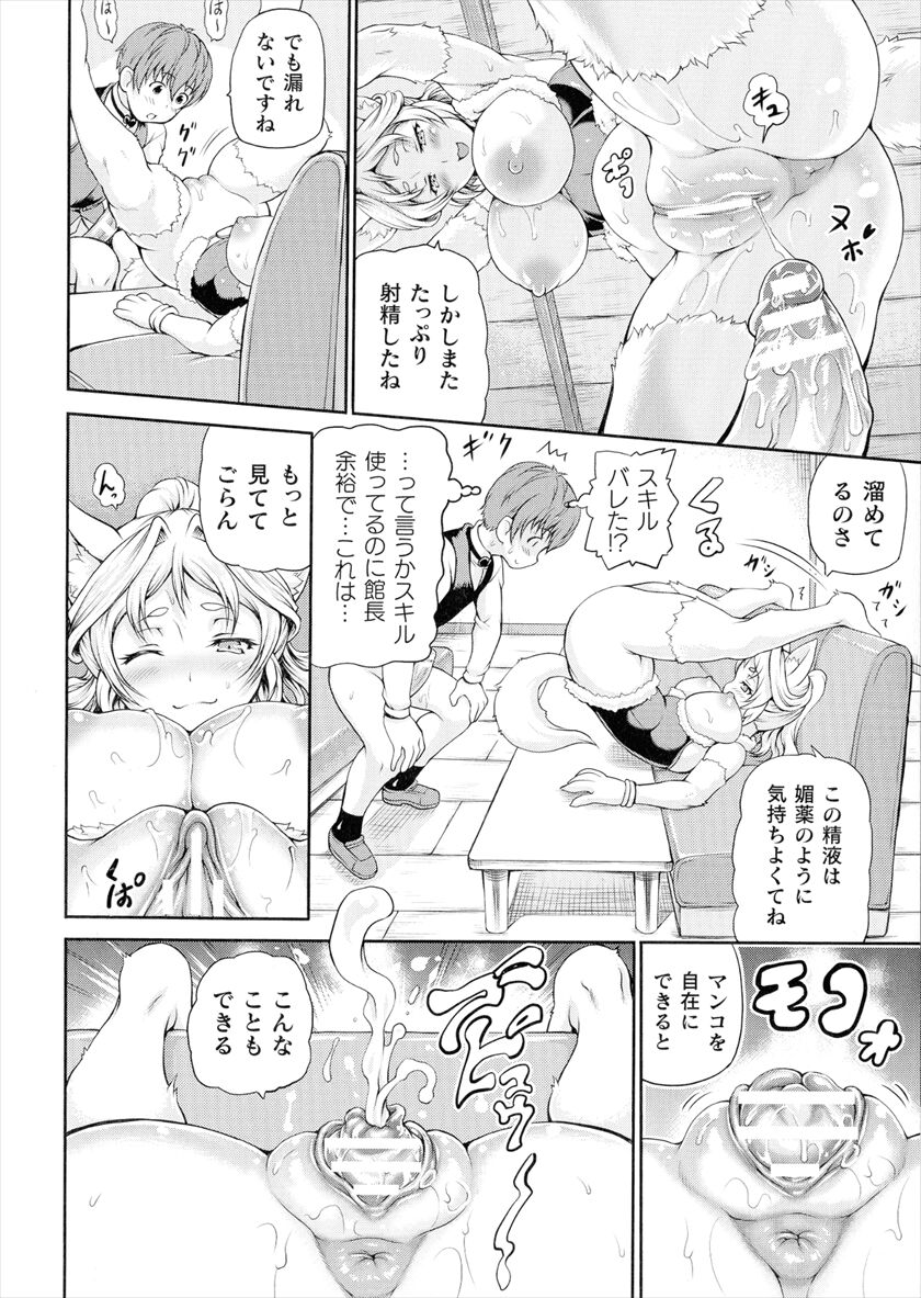 Isekai Shoukan Collection page 96