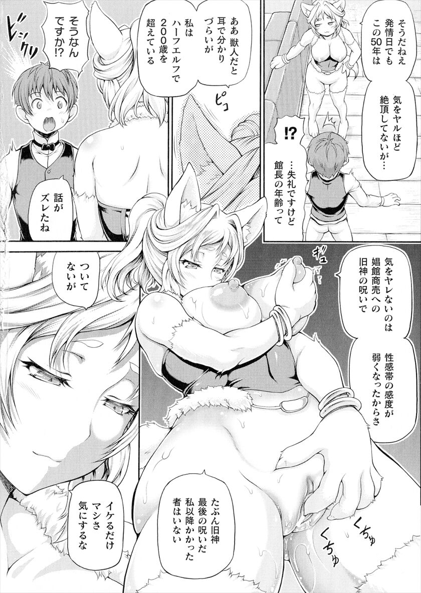 Isekai Shoukan Collection page 98