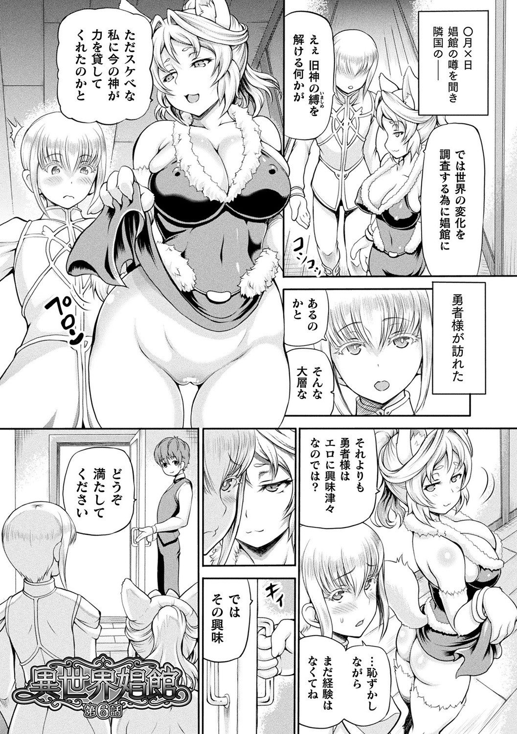 Isekai Shoukan page 111