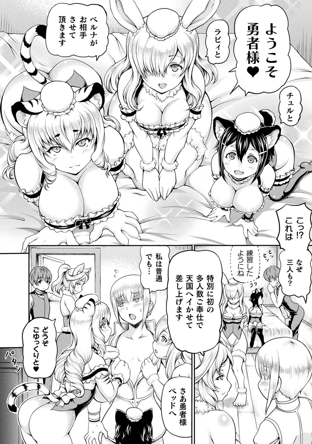 Isekai Shoukan page 112