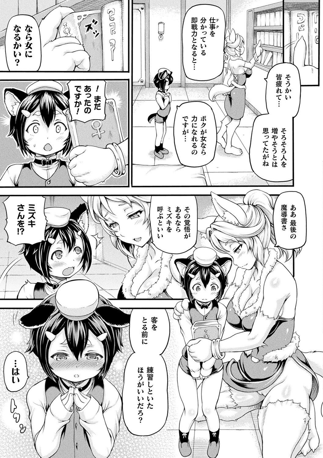 Isekai Shoukan page 47