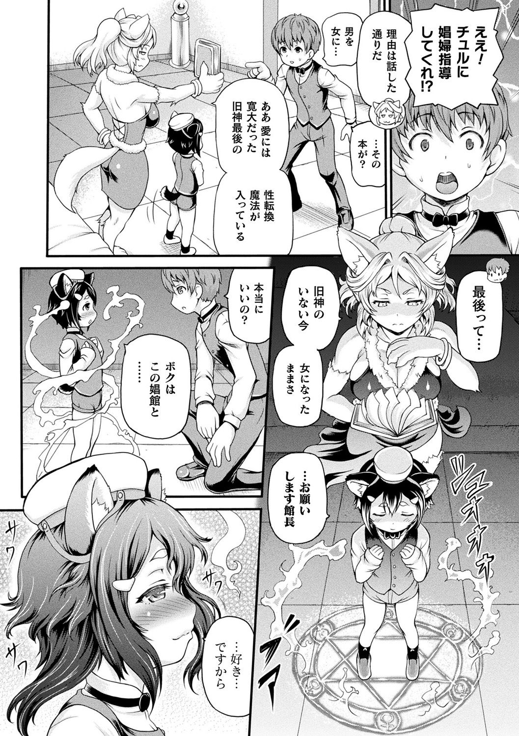 Isekai Shoukan page 48