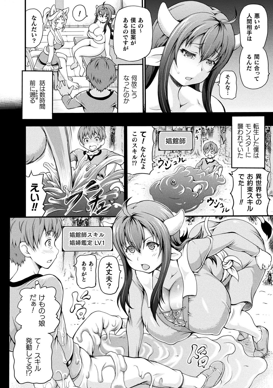 Isekai Shoukan page 6