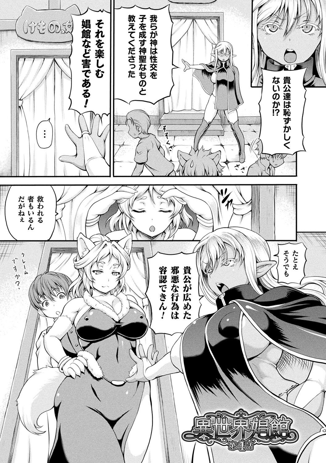 Isekai Shoukan page 67