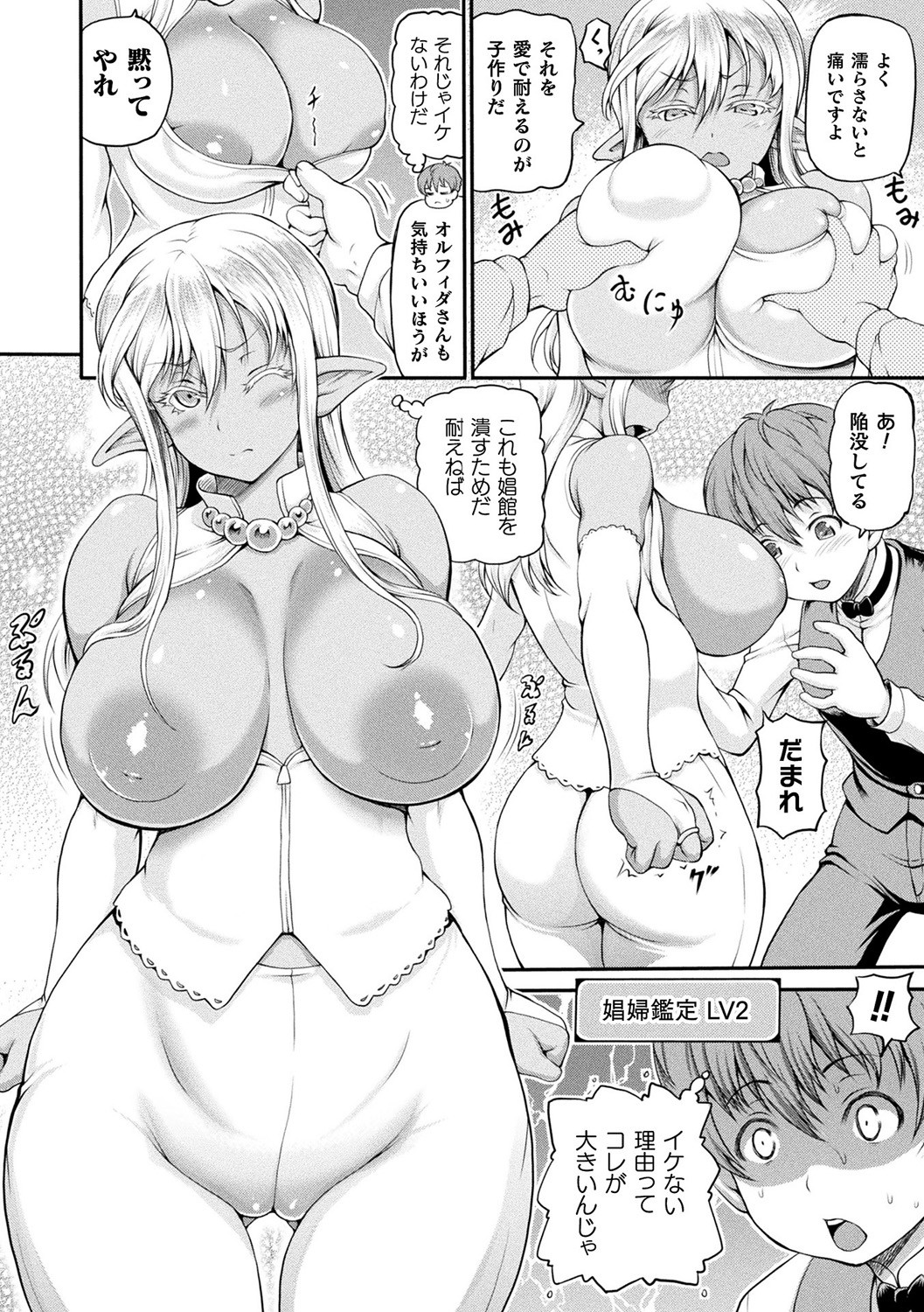Isekai Shoukan page 70