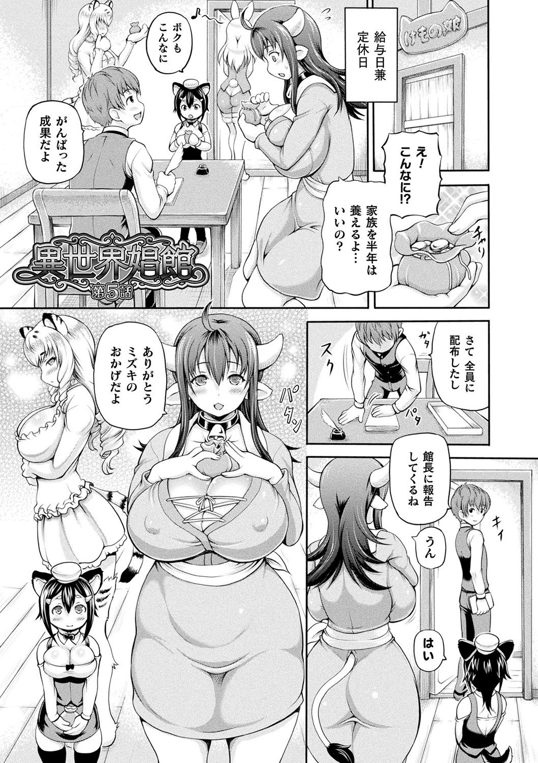 Isekai Shoukan page 87