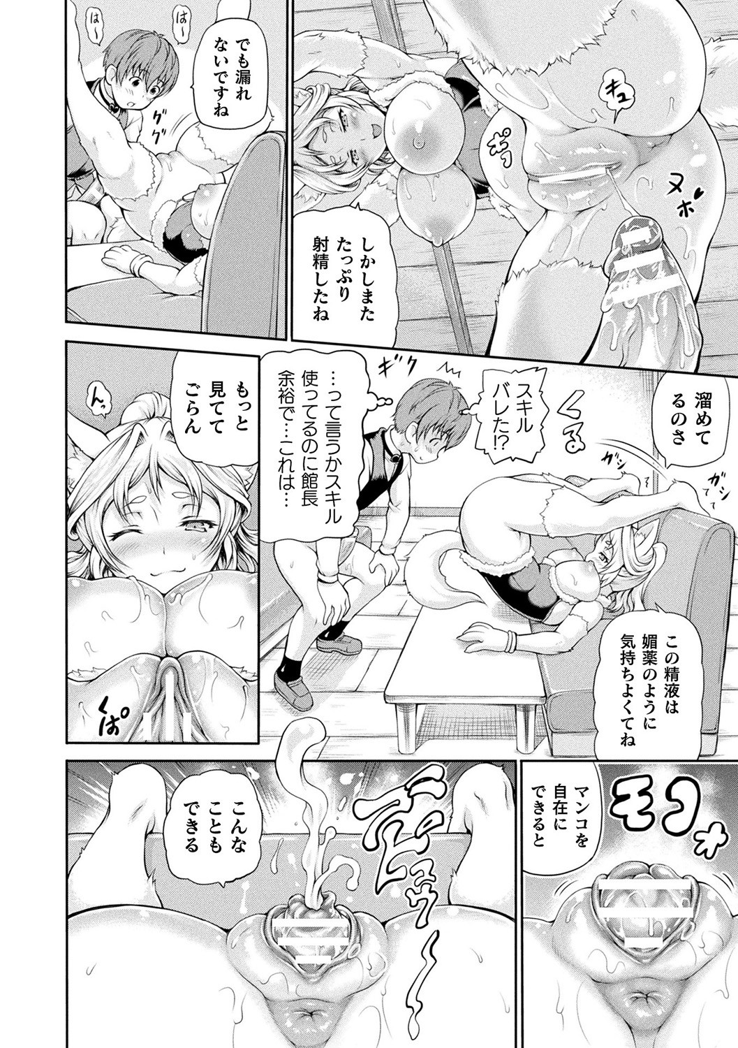 Isekai Shoukan page 96