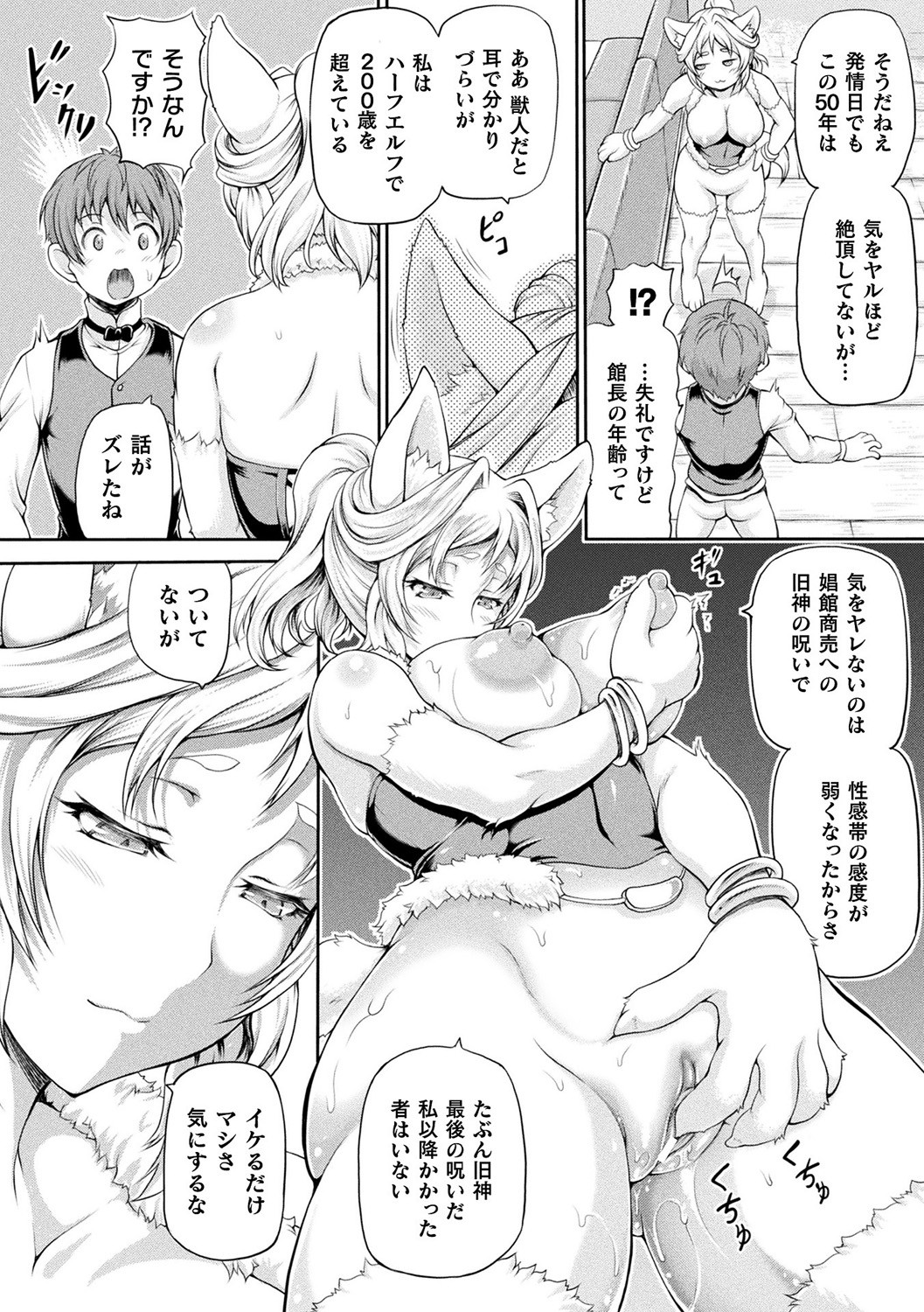 Isekai Shoukan page 98