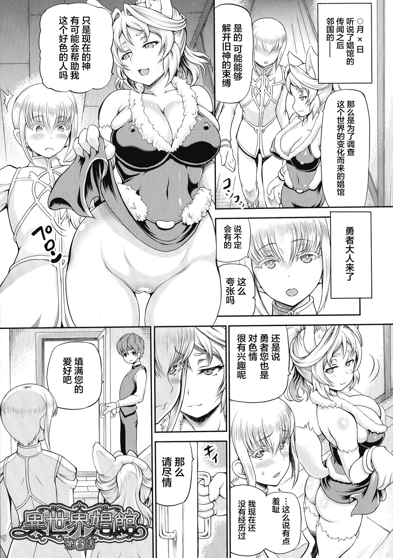 Isekai Shoukan page 111
