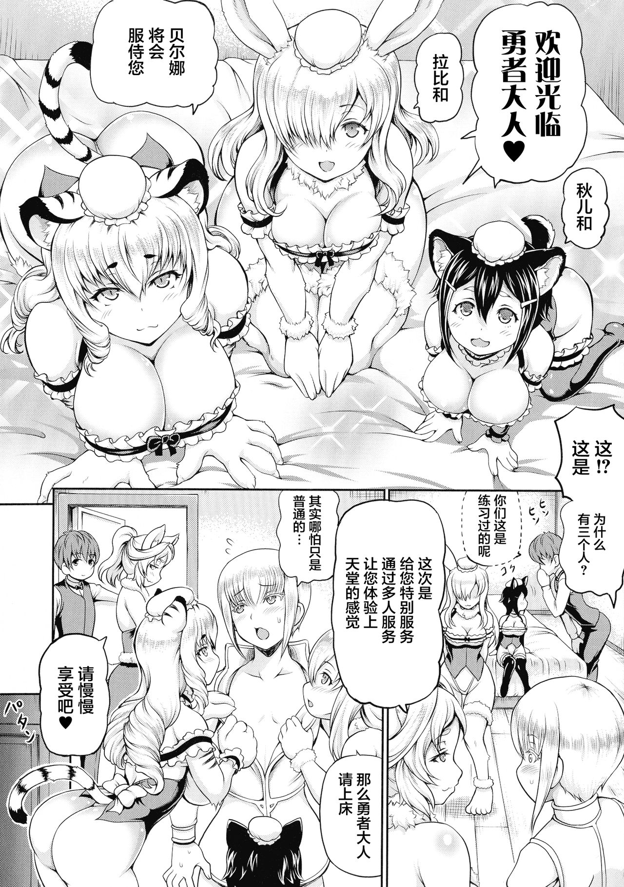 Isekai Shoukan page 112