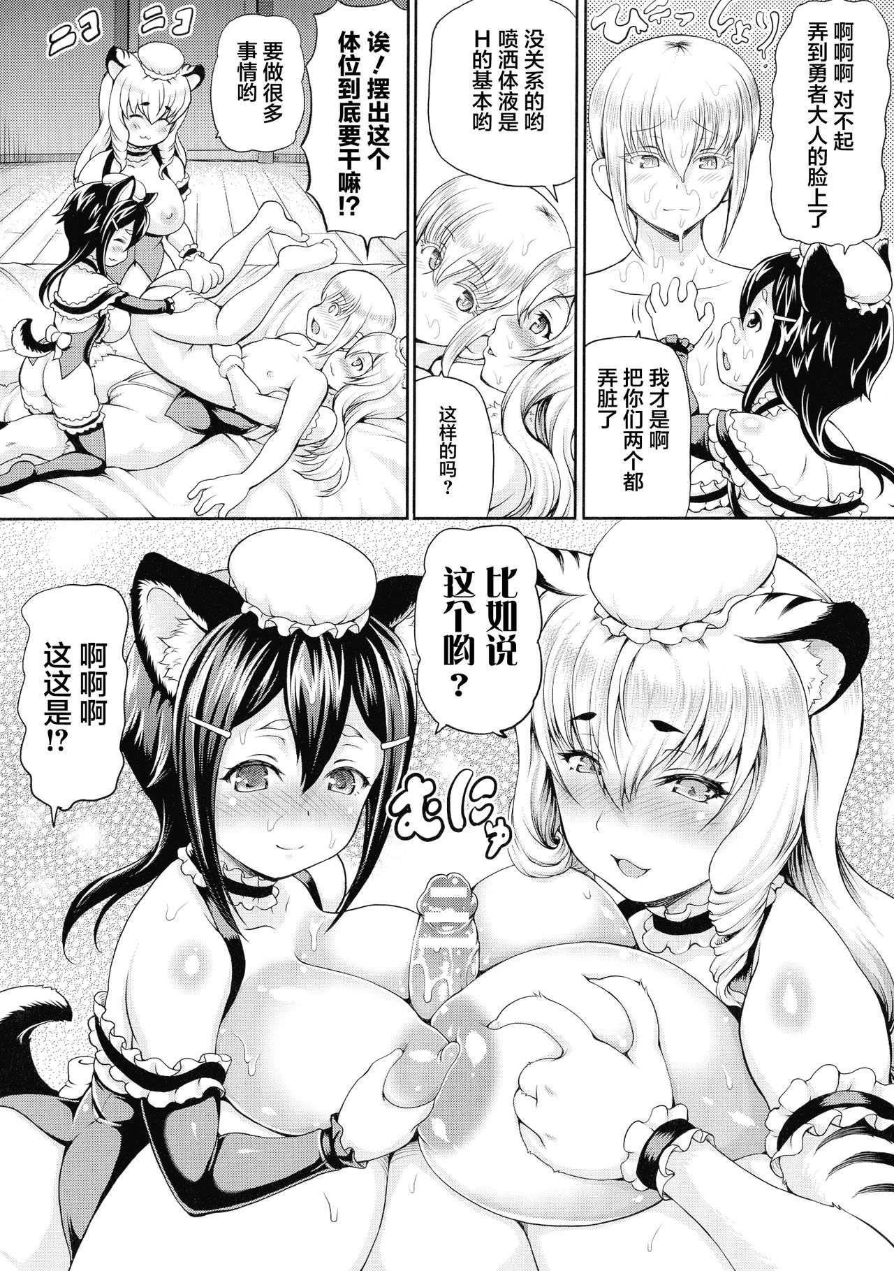 Isekai Shoukan page 120