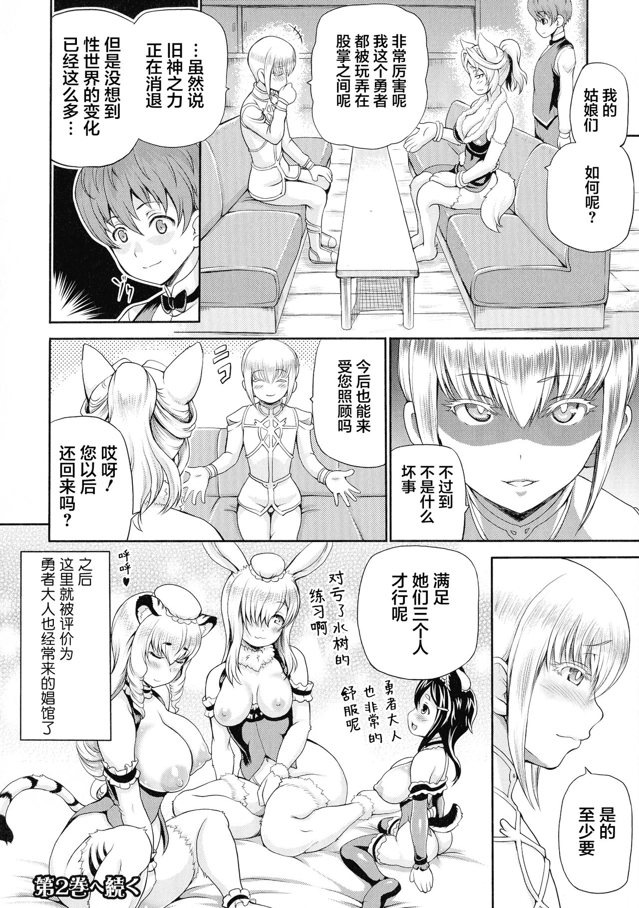 Isekai Shoukan page 130