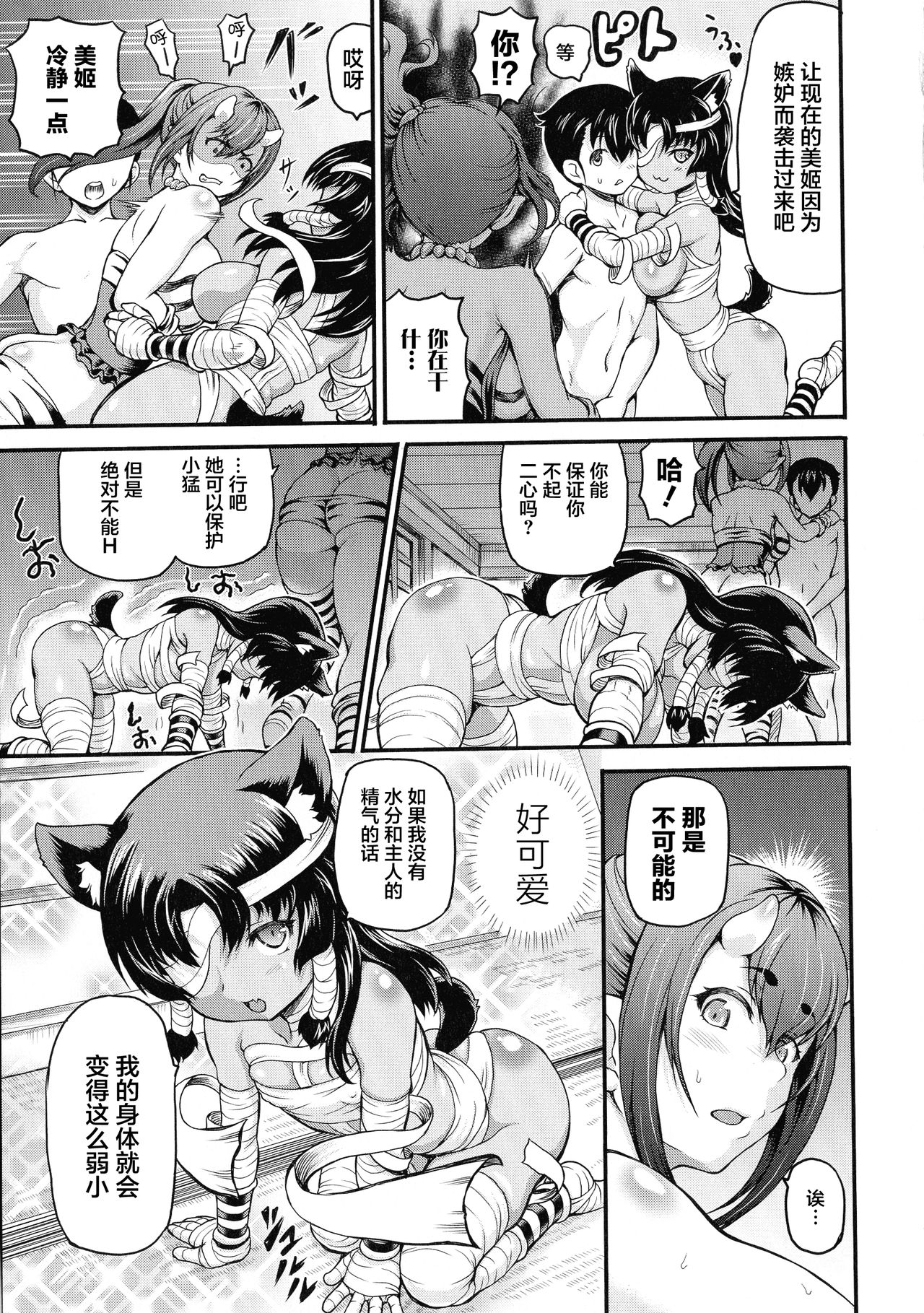Isekai Shoukan page 171
