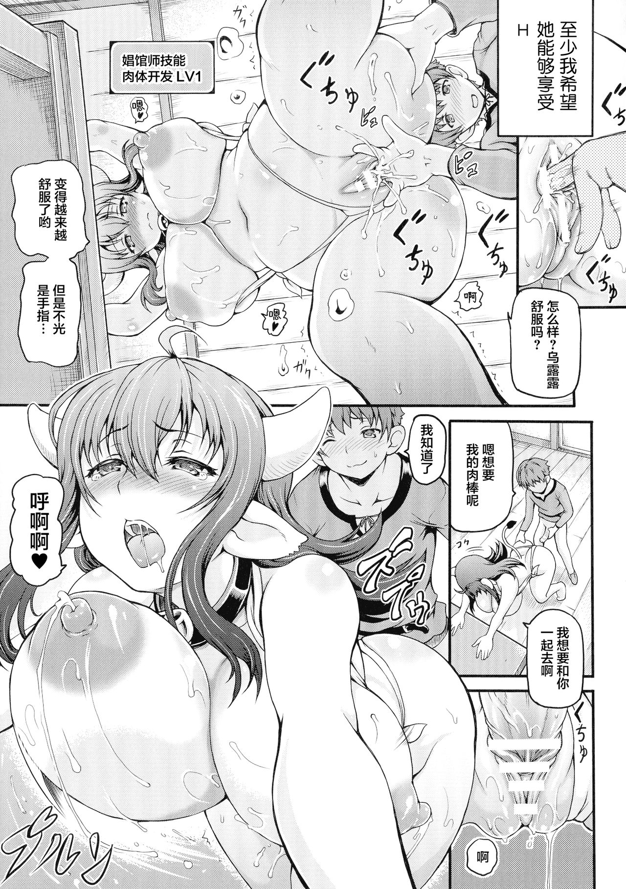 Isekai Shoukan page 21