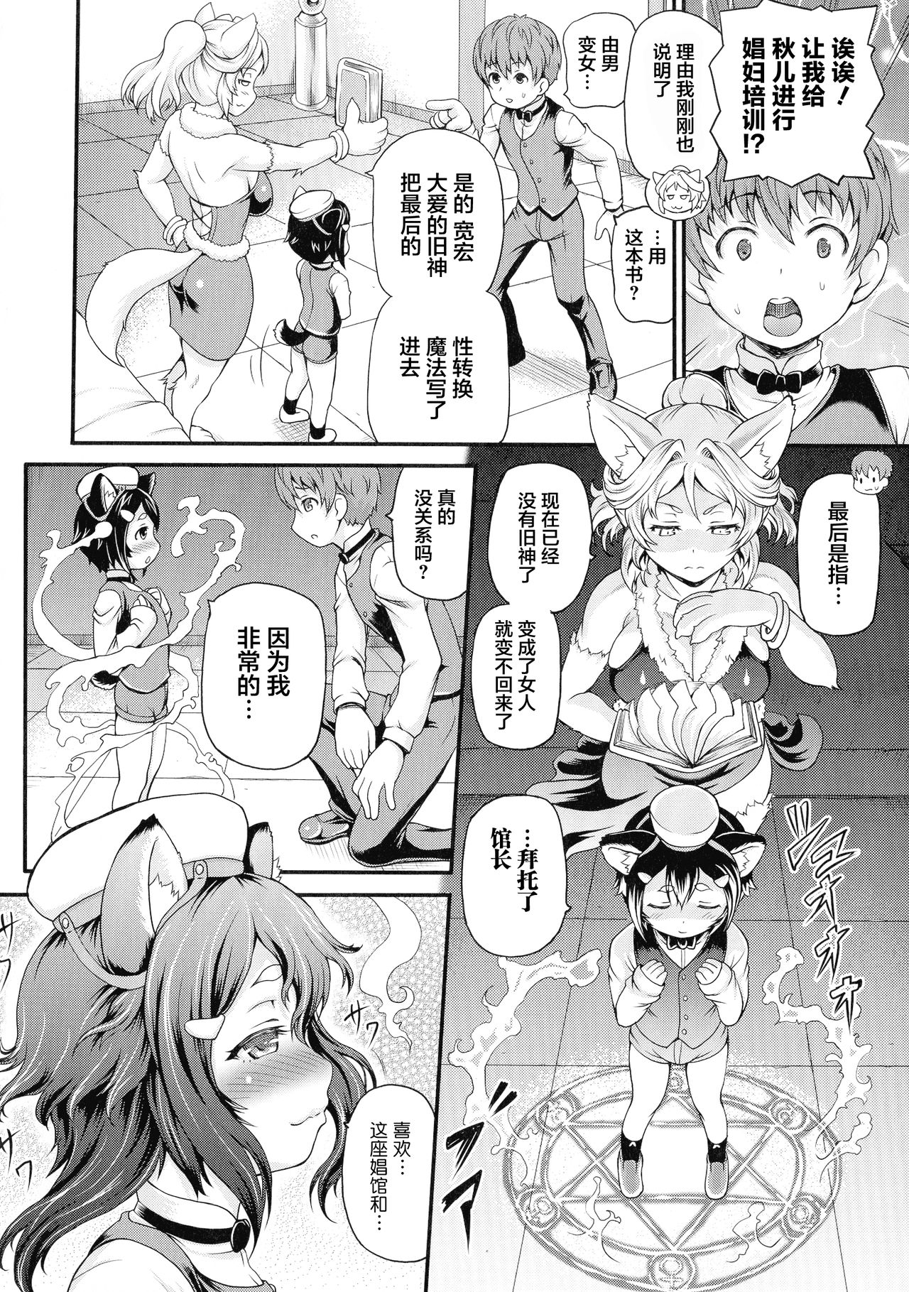 Isekai Shoukan page 48