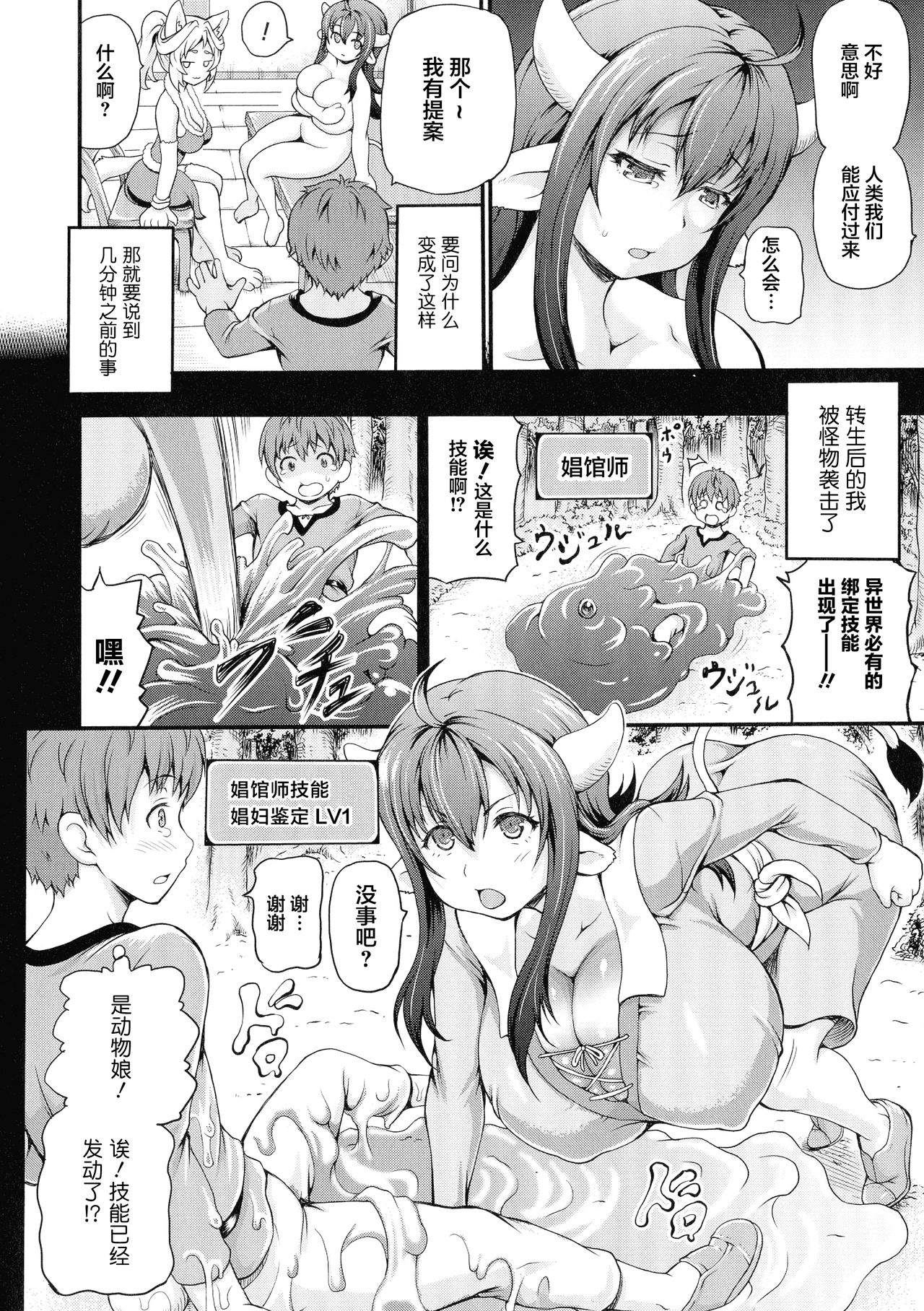 Isekai Shoukan page 6
