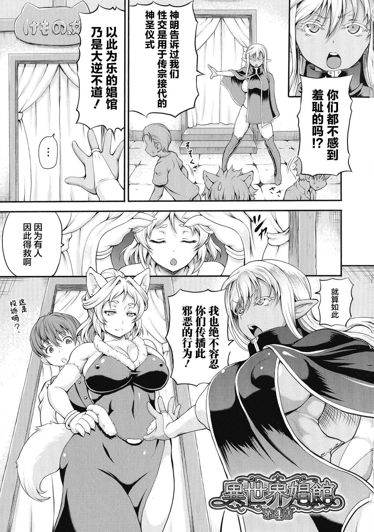 Isekai Shoukan page 67