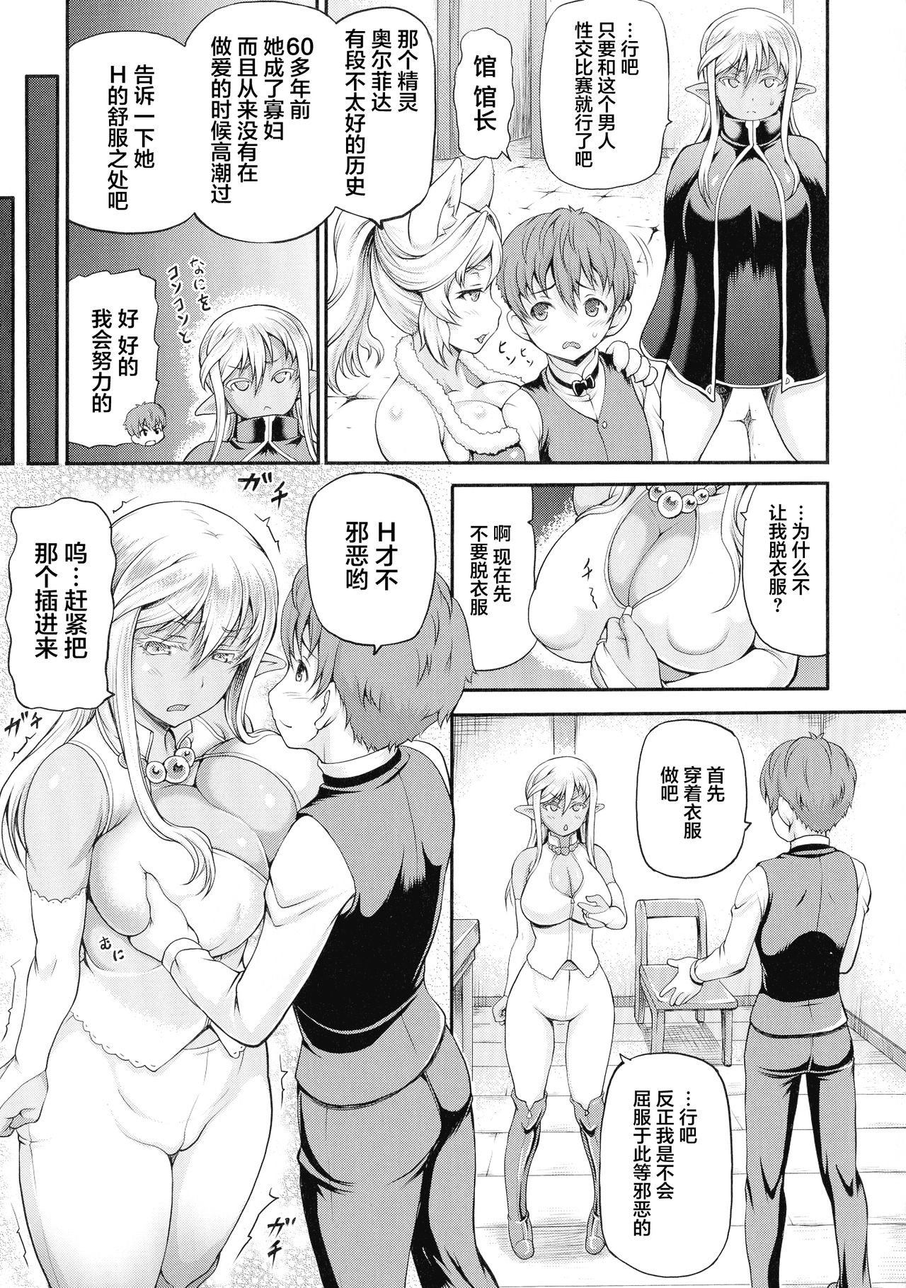 Isekai Shoukan page 69