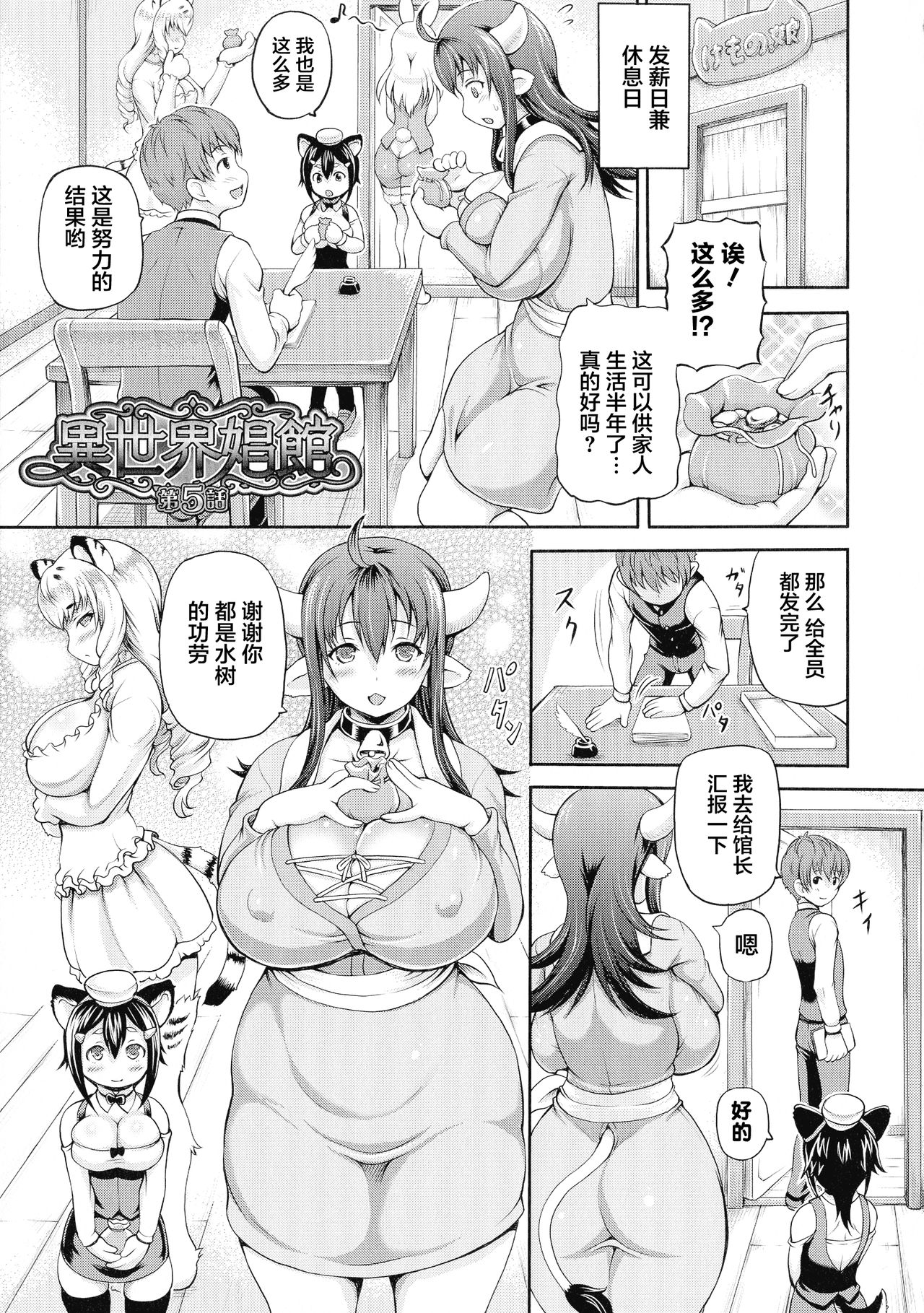 Isekai Shoukan page 87