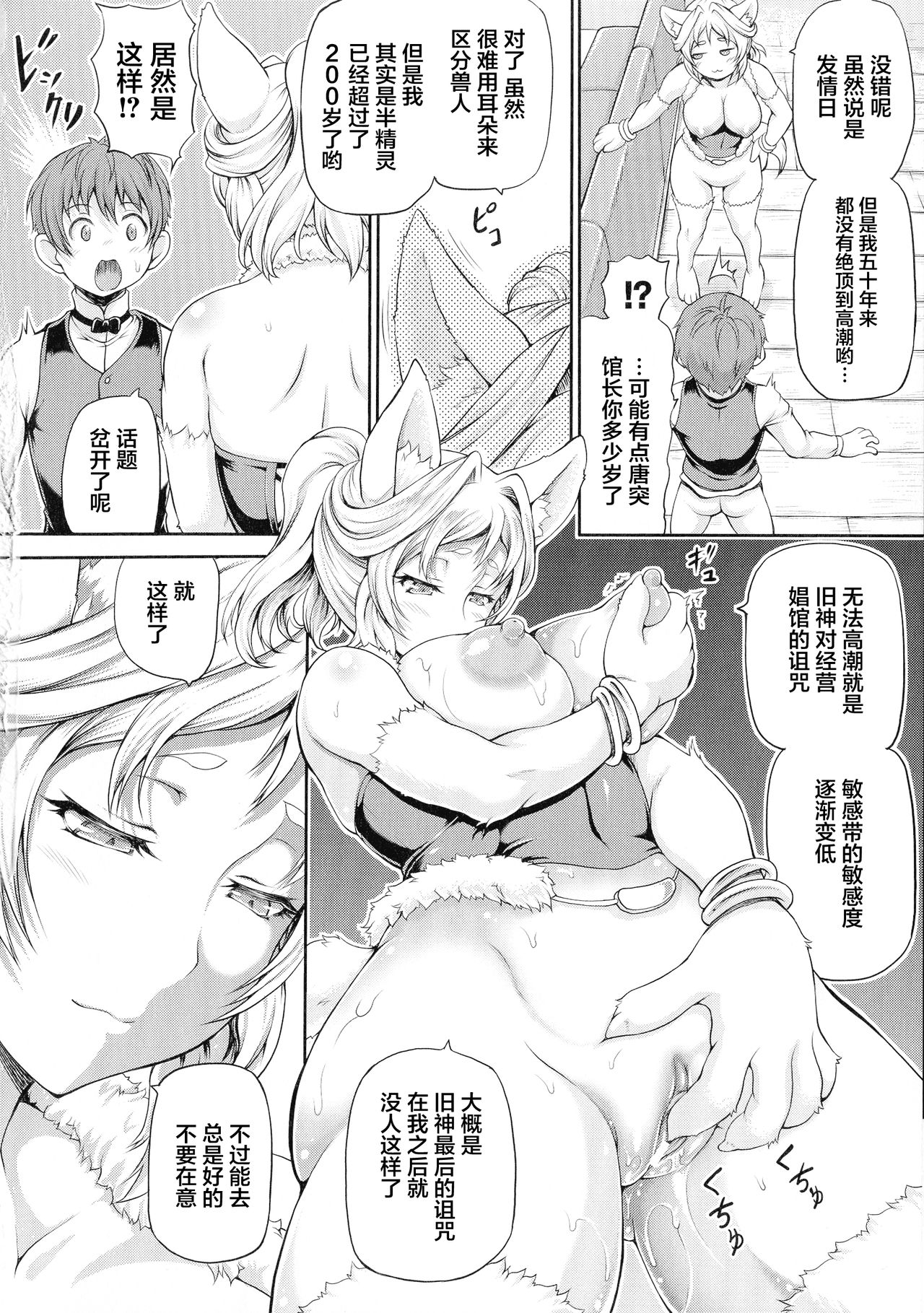 Isekai Shoukan page 98