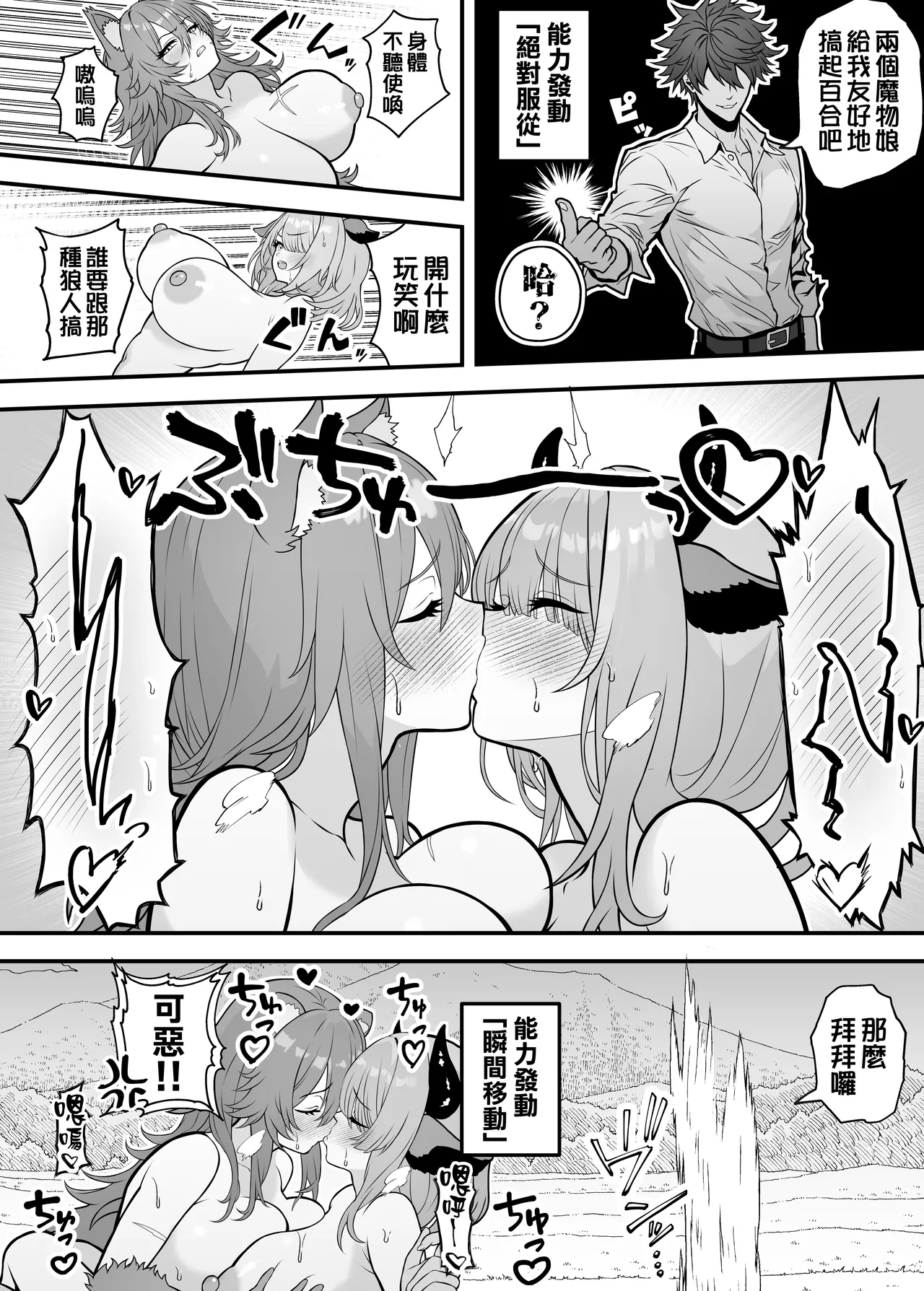 Isekai Tensei Shite Nouryoku de H na Koto suru Hanashi 1-10 page 29